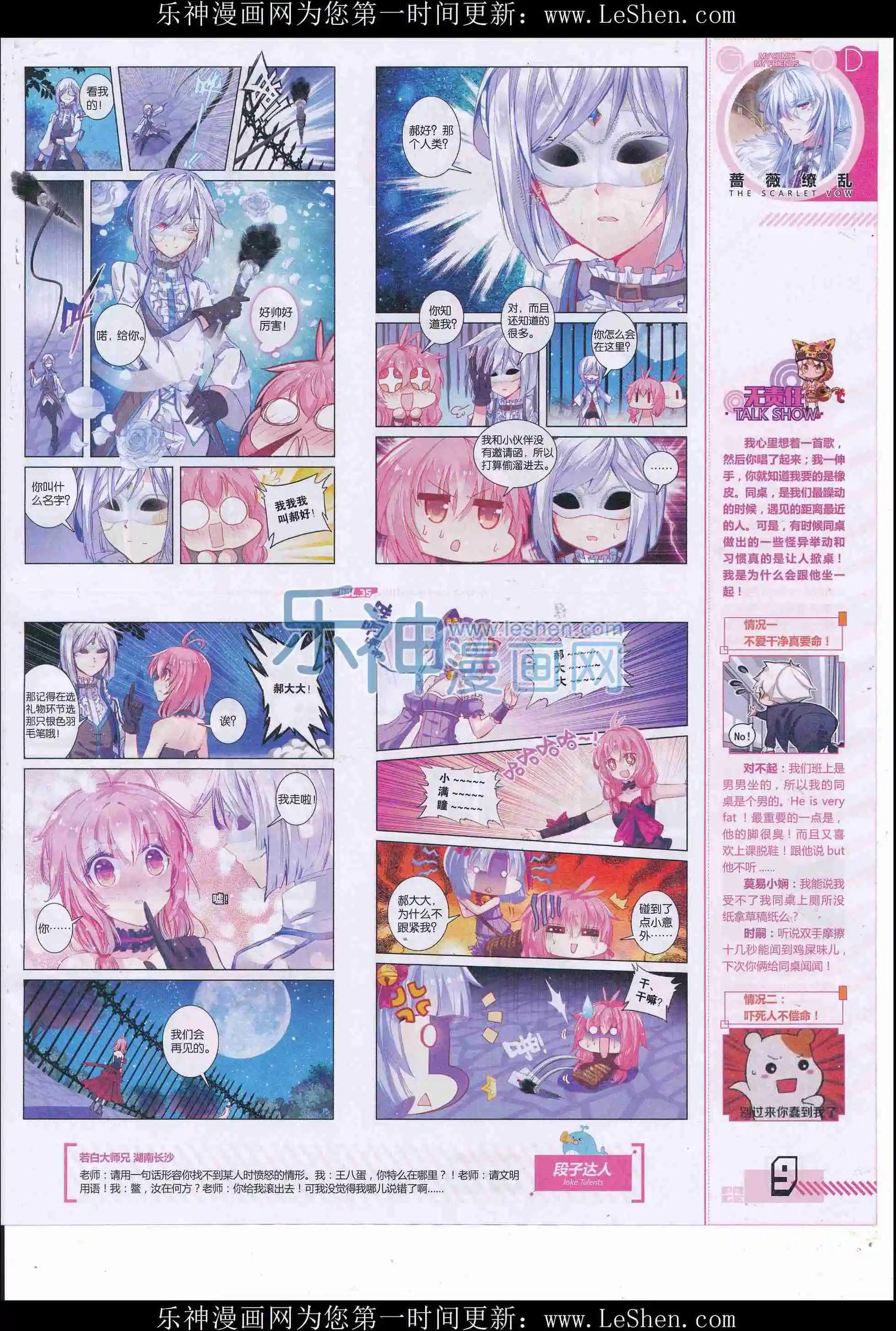 🍹好漫画 第35期全本 第11页