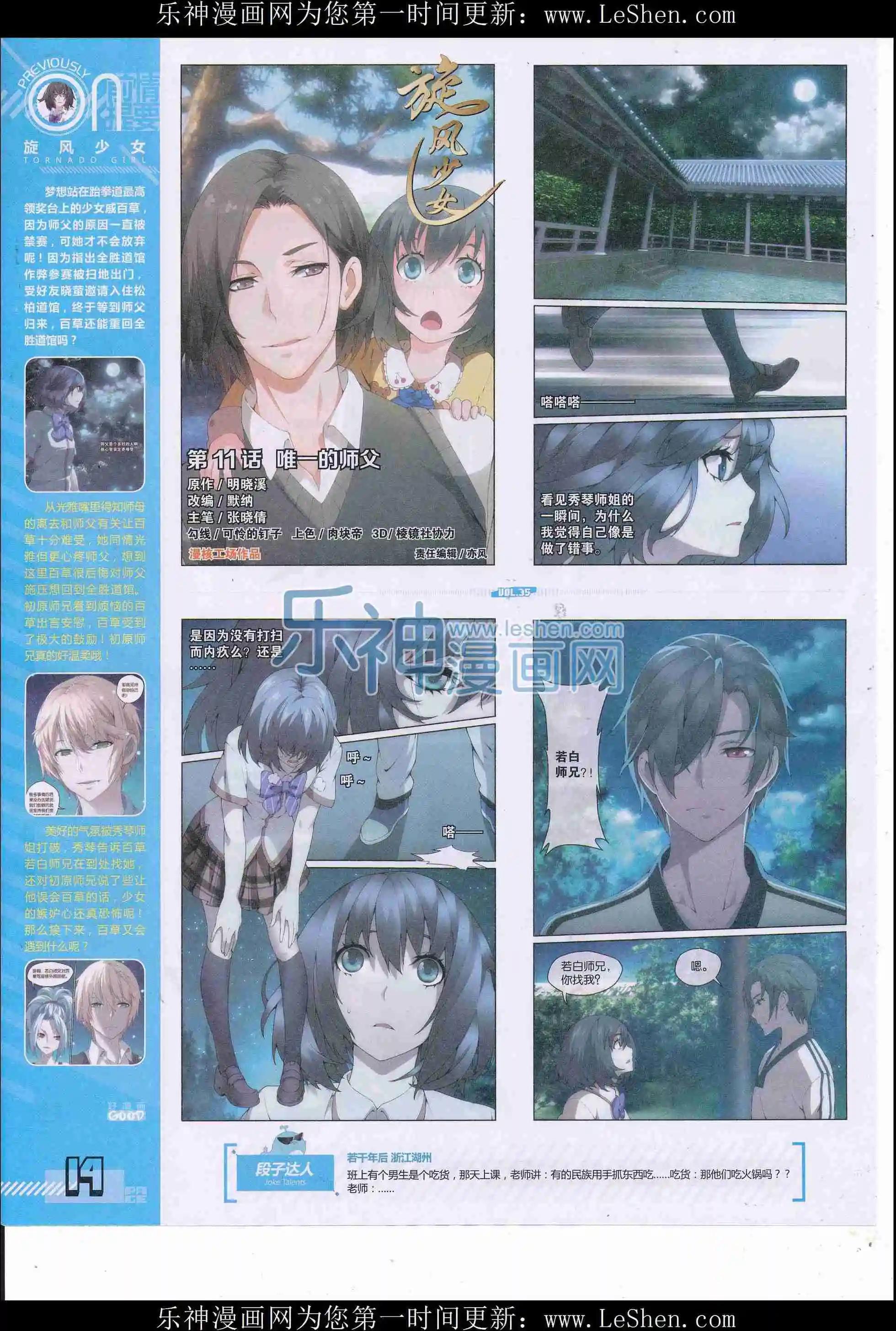 🍹好漫画 第35期全本 第16页