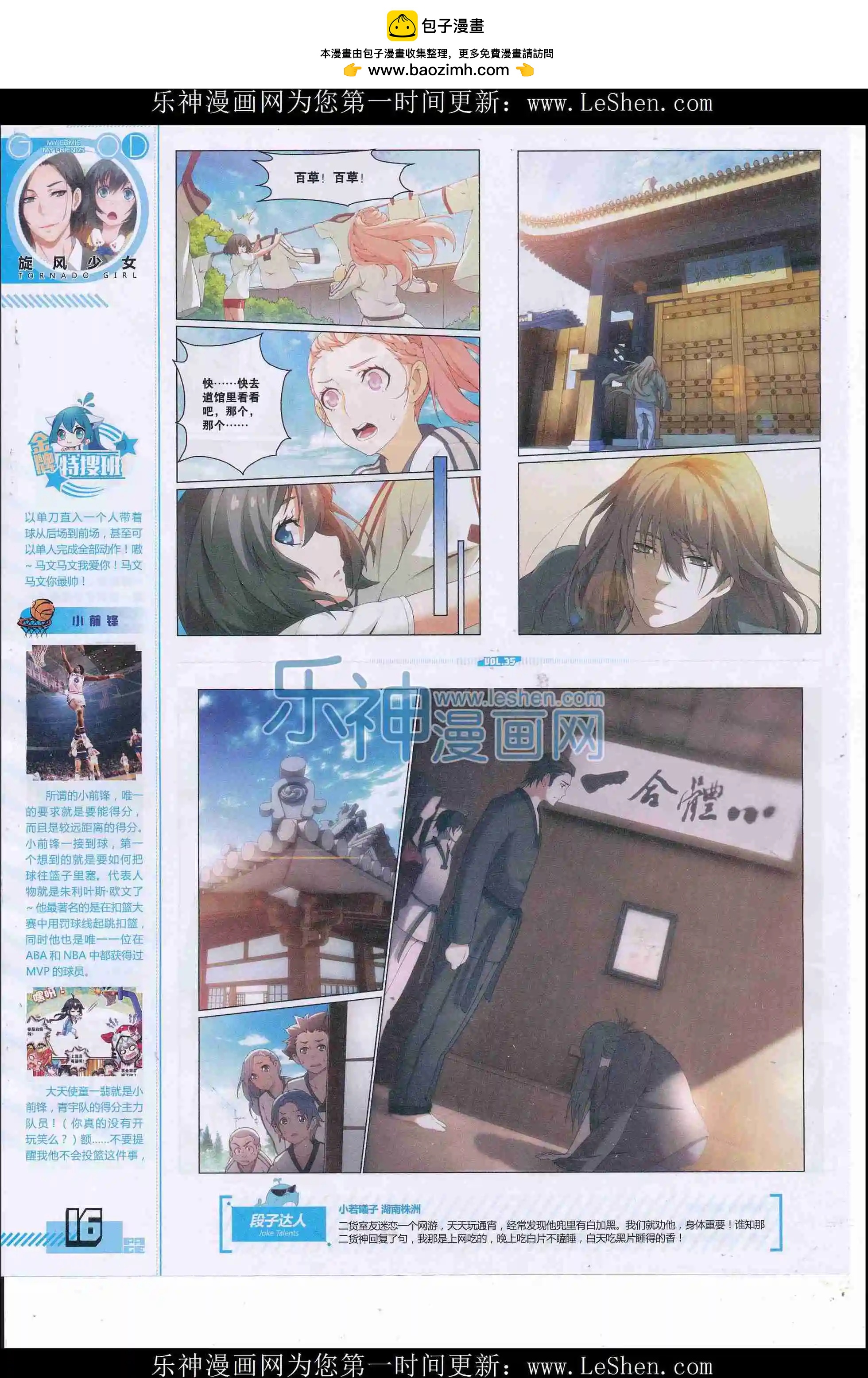 🍹好漫画 第35期全本 第18页