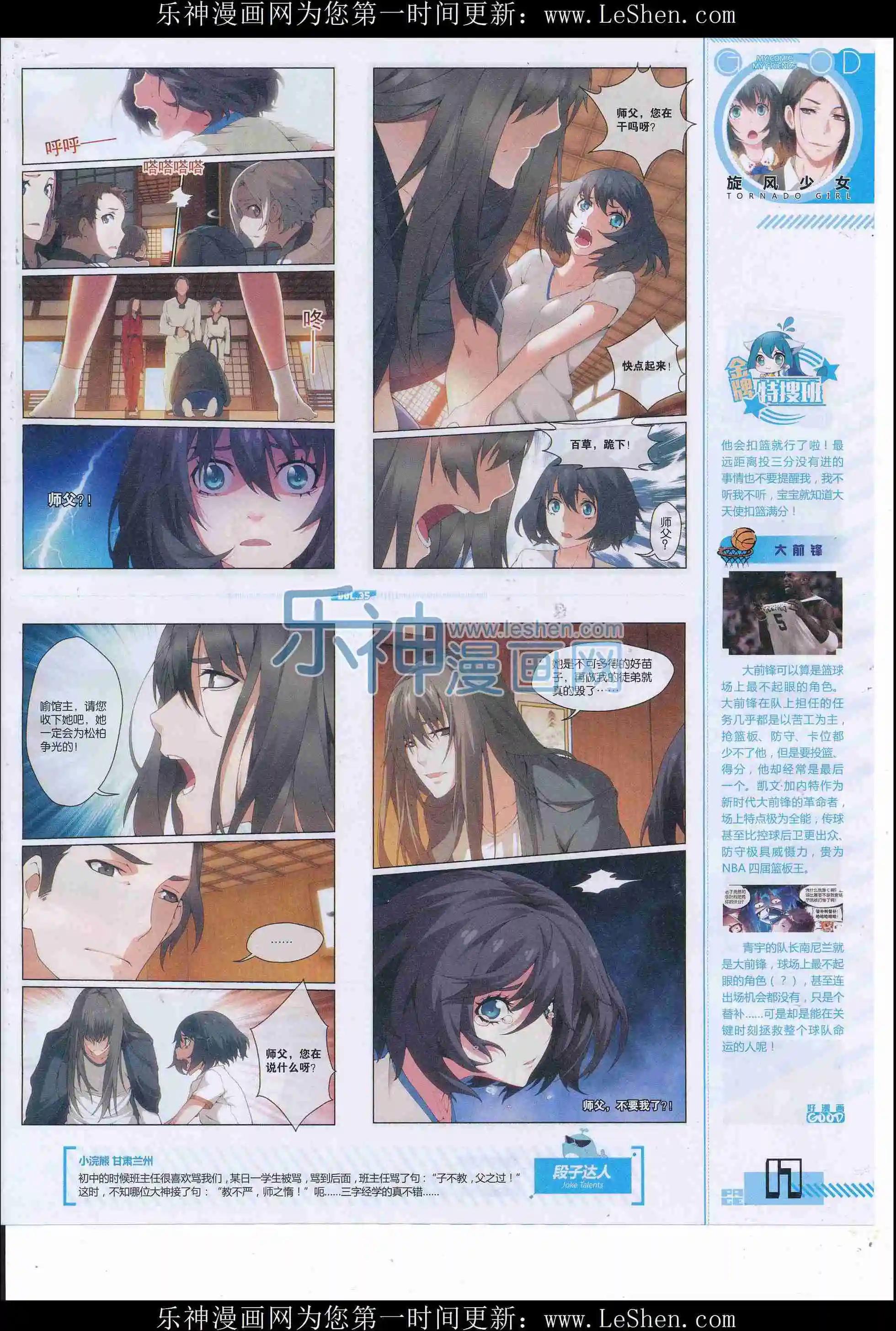 🍹好漫画 第35期全本 第19页
