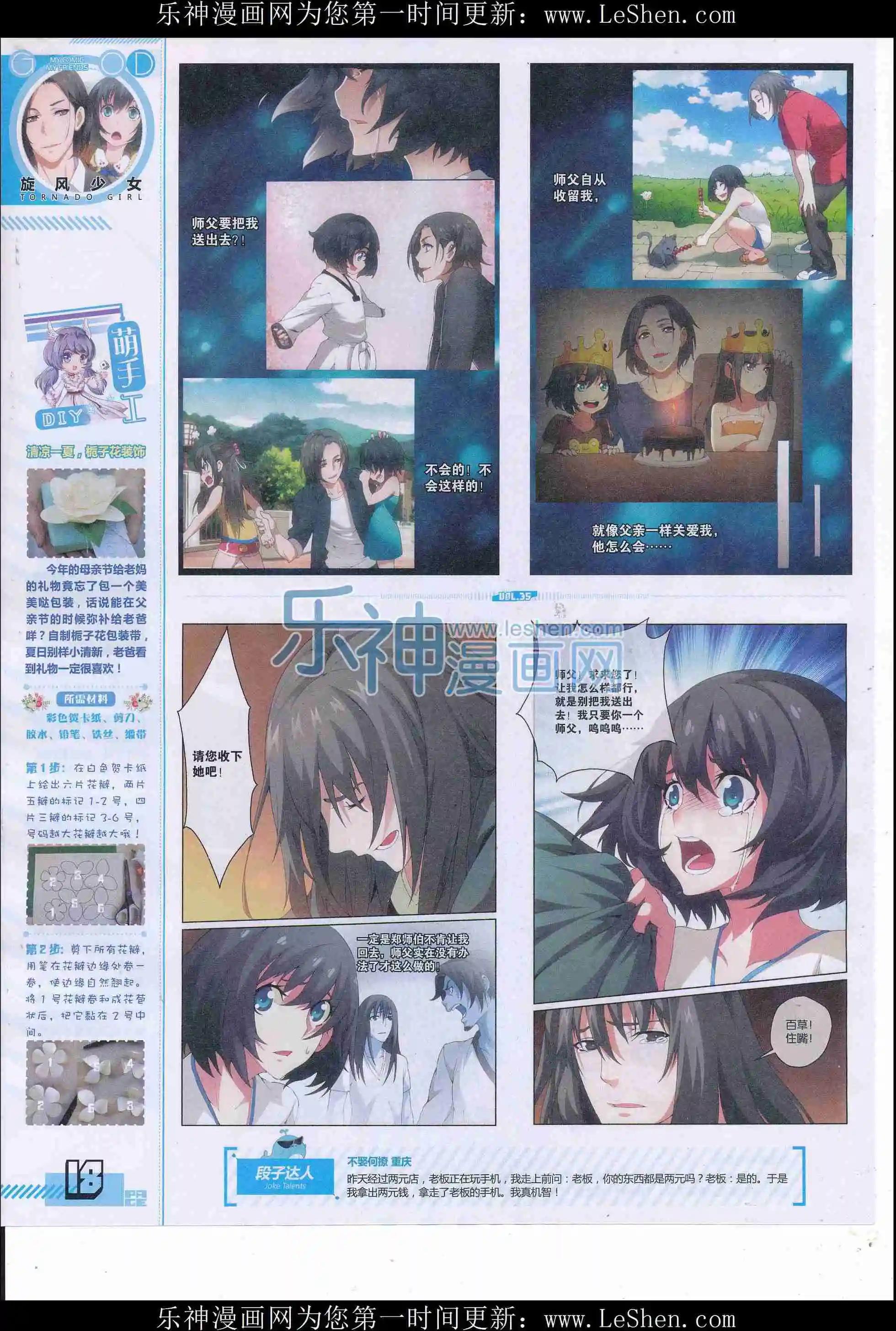 🍹好漫画 第35期全本 第20页