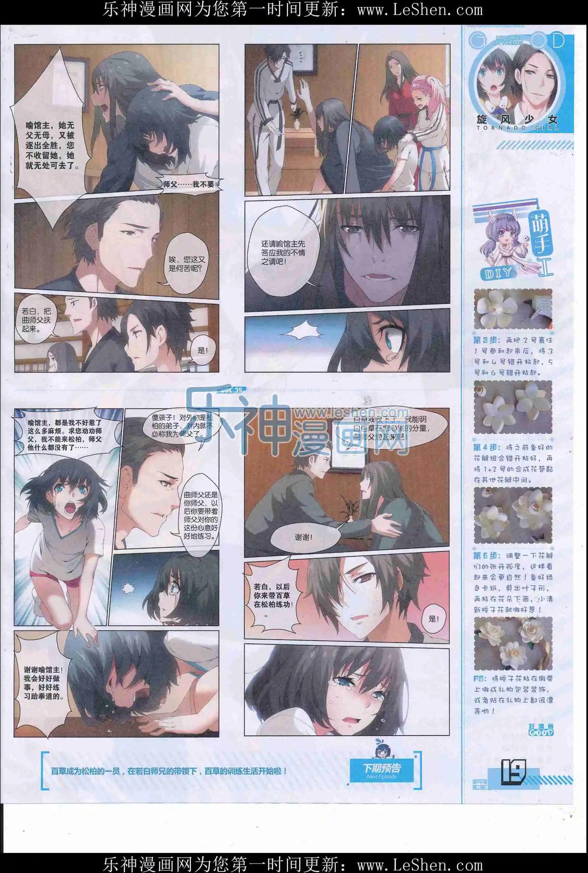 🍹好漫画 第35期全本 第21页