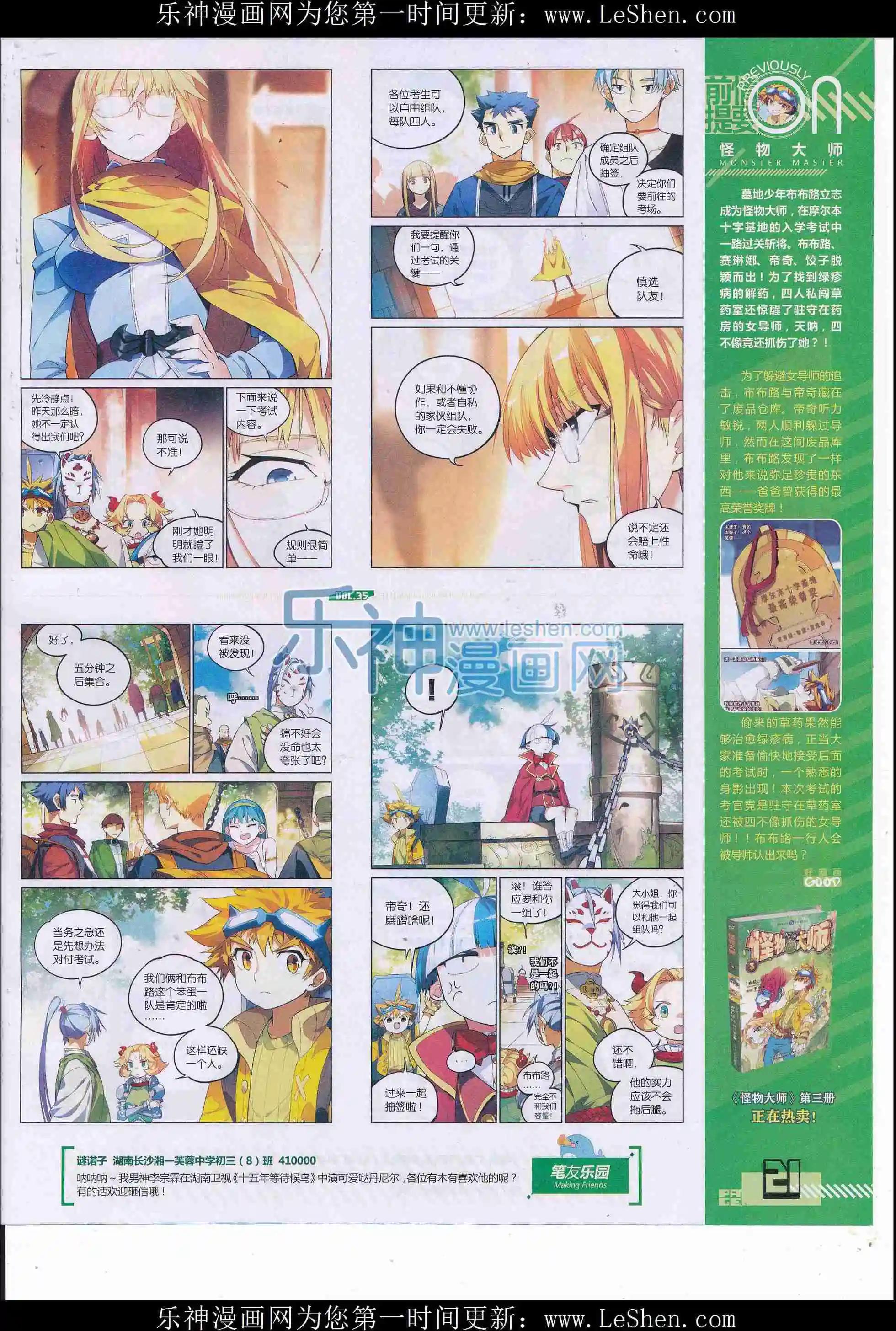 🍹好漫画 第35期全本 第23页