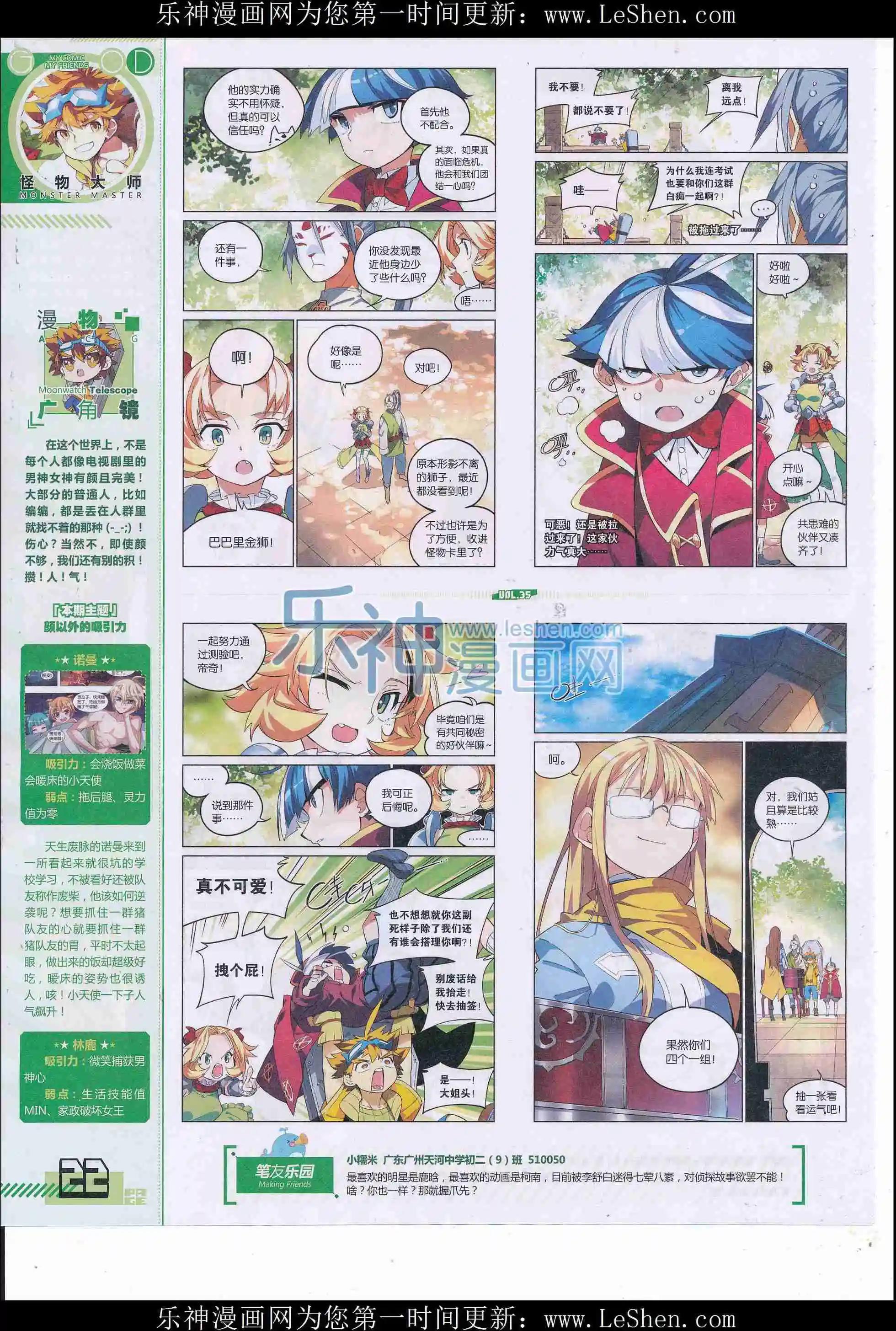 🍹好漫画 第35期全本 第24页