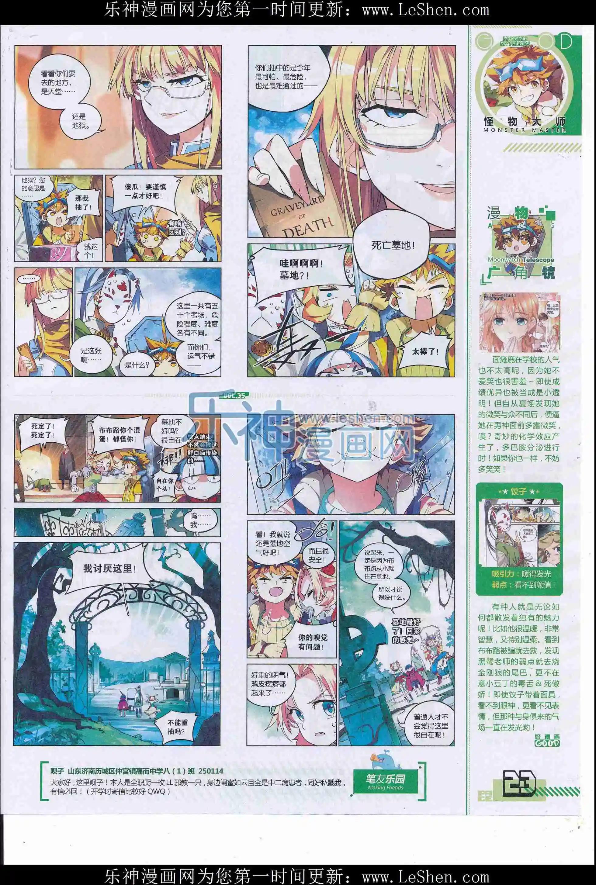 🍹好漫画 第35期全本 第25页
