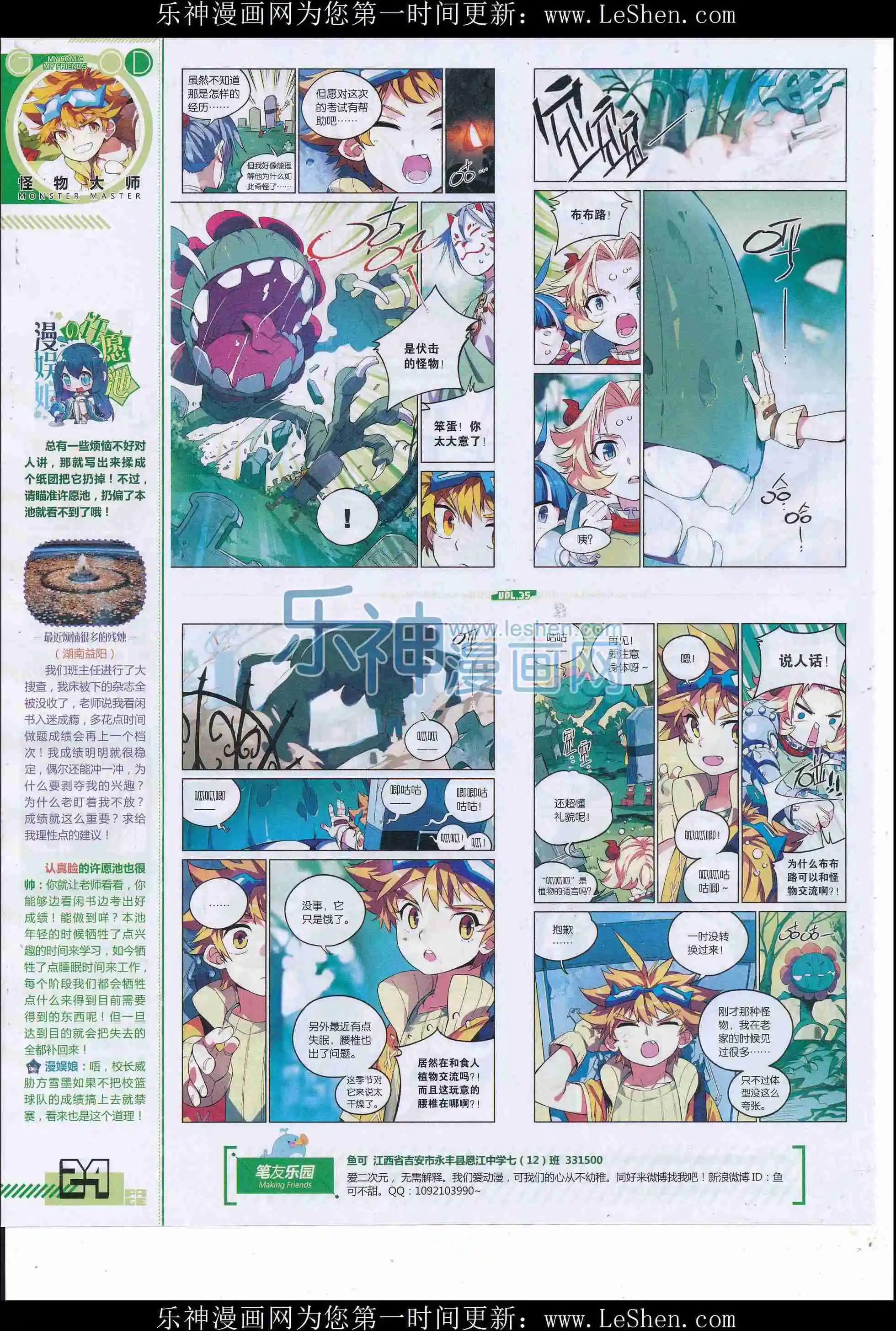 🍹好漫画 第35期全本 第26页