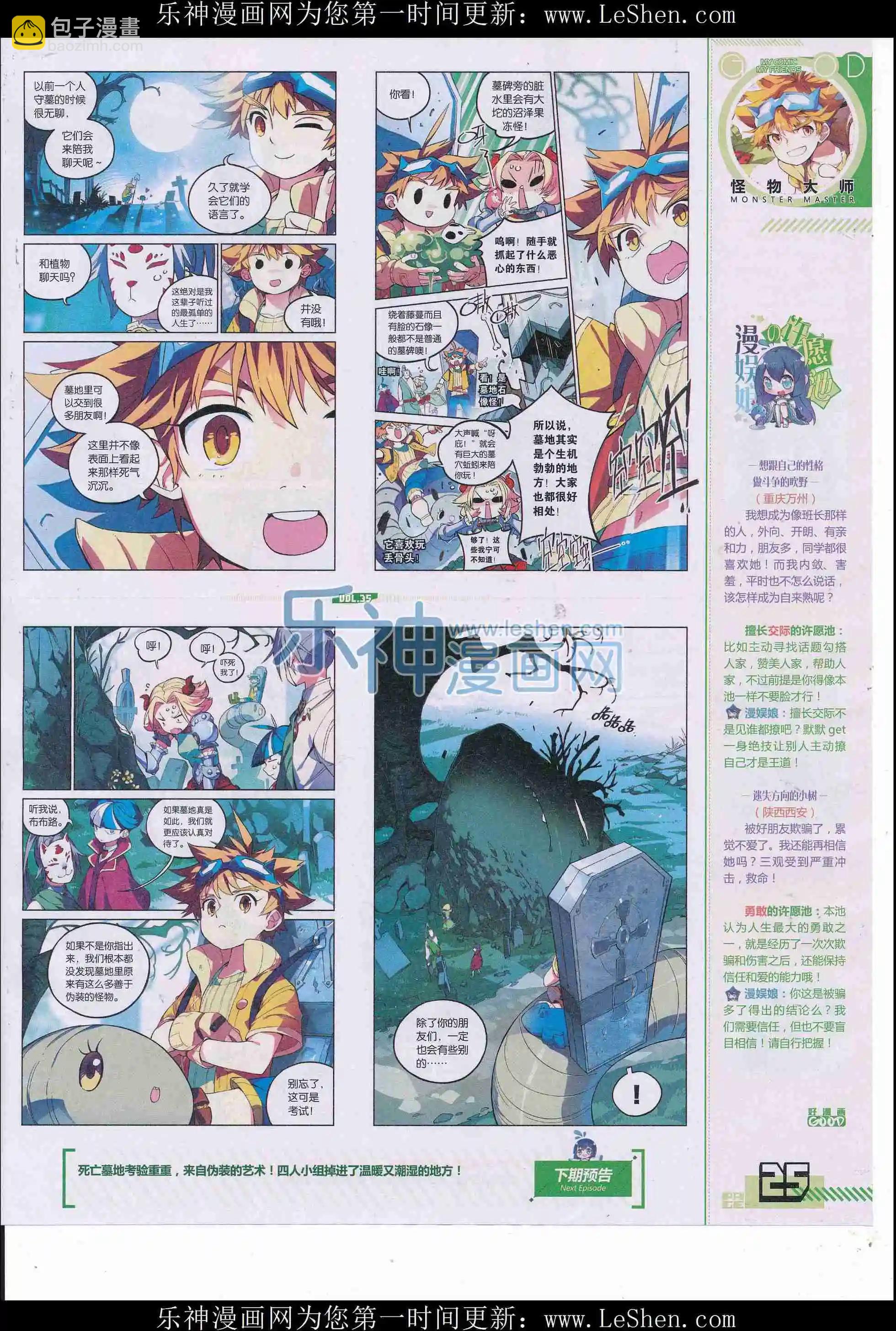 🍹好漫画 第35期全本 第27页