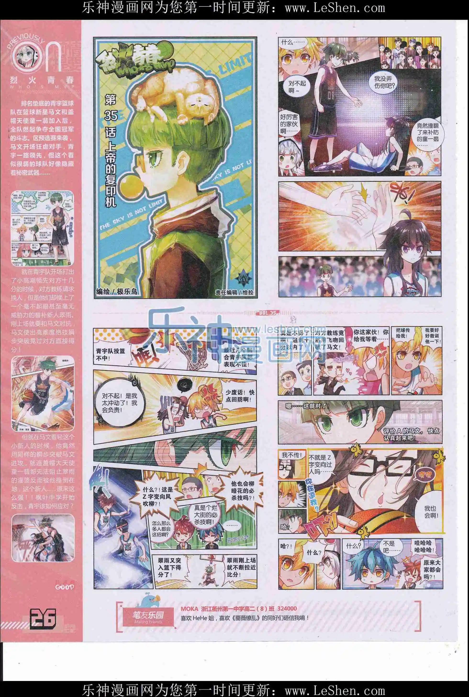 🍹好漫画 第35期全本 第28页