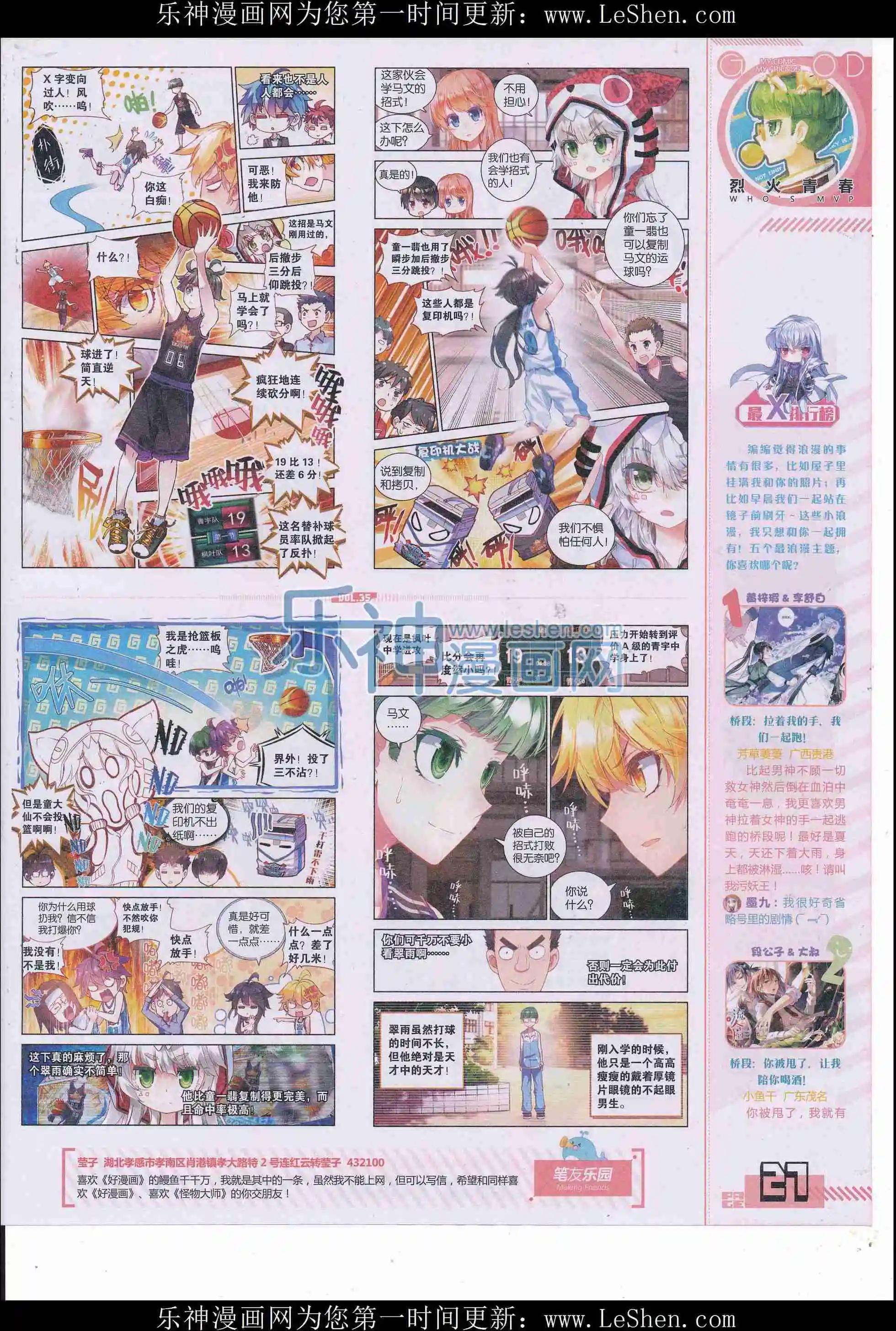 🍹好漫画 第35期全本 第29页