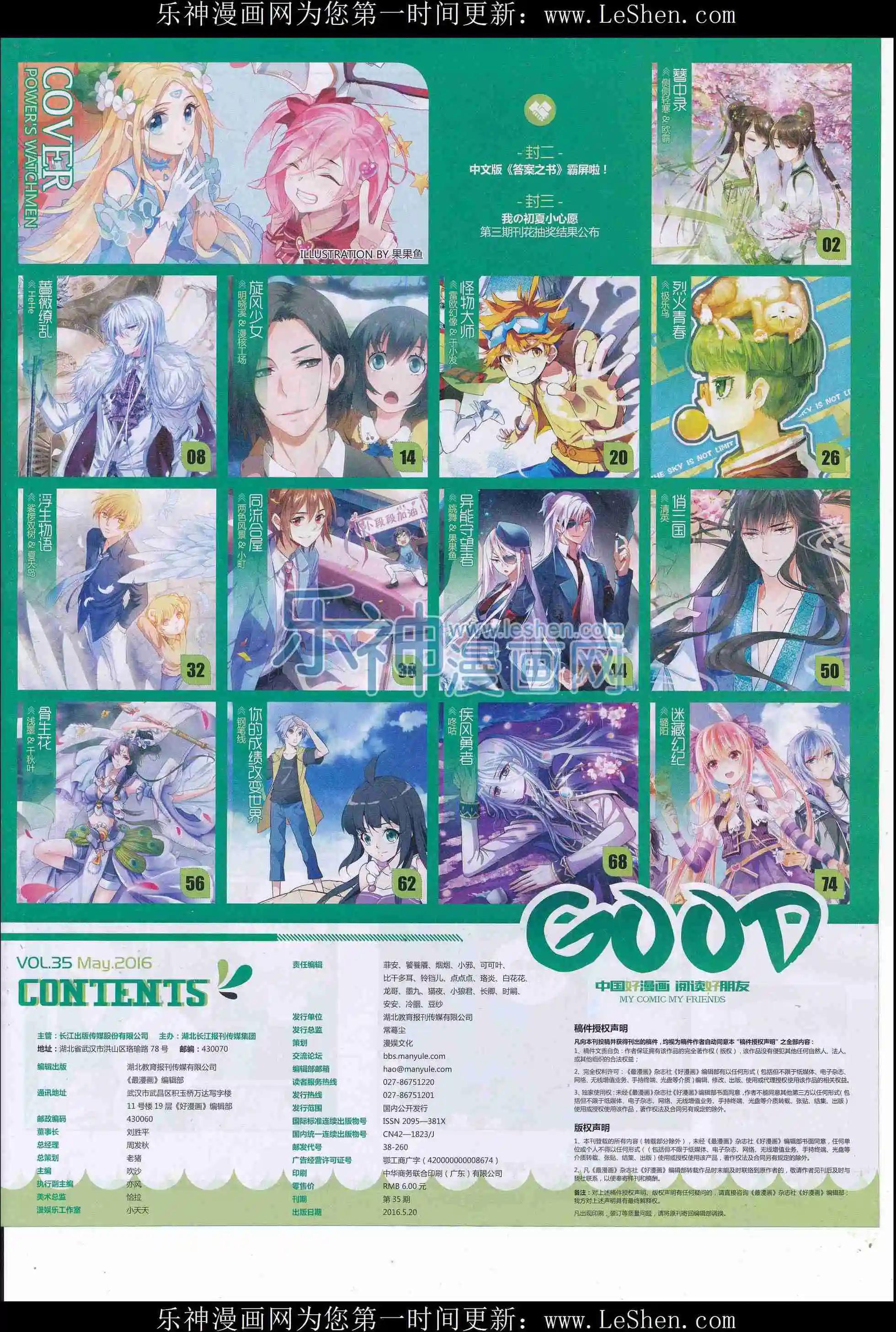 🍹好漫画 第35期全本 第3页