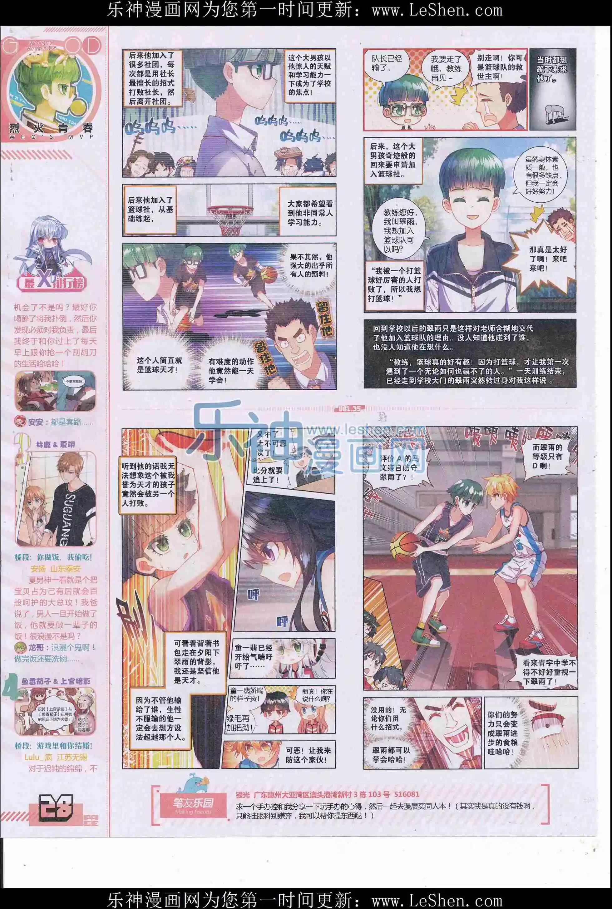 🍹好漫画 第35期全本 第30页