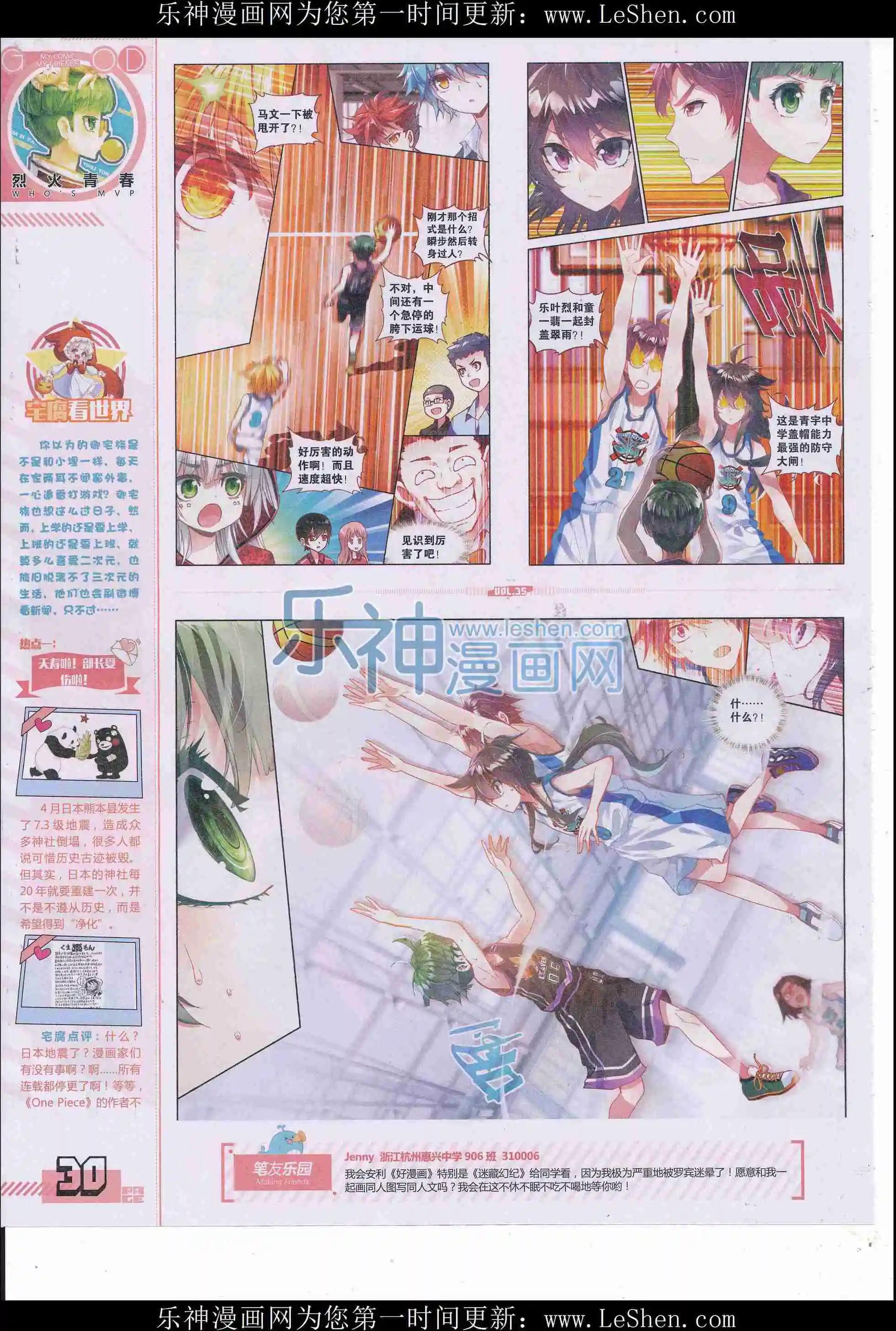 🍹好漫画 第35期全本 第32页