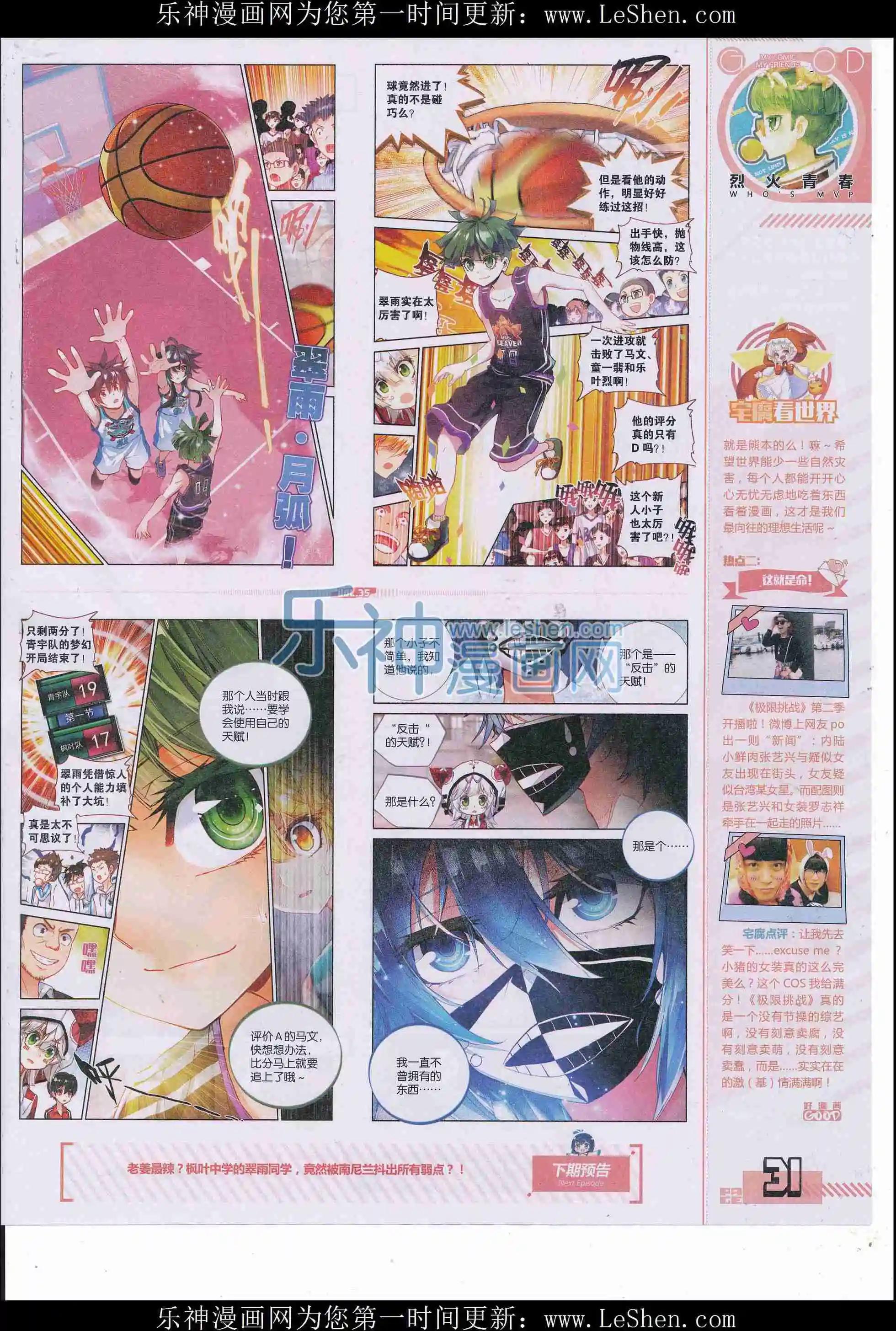 🍹好漫画 第35期全本 第33页