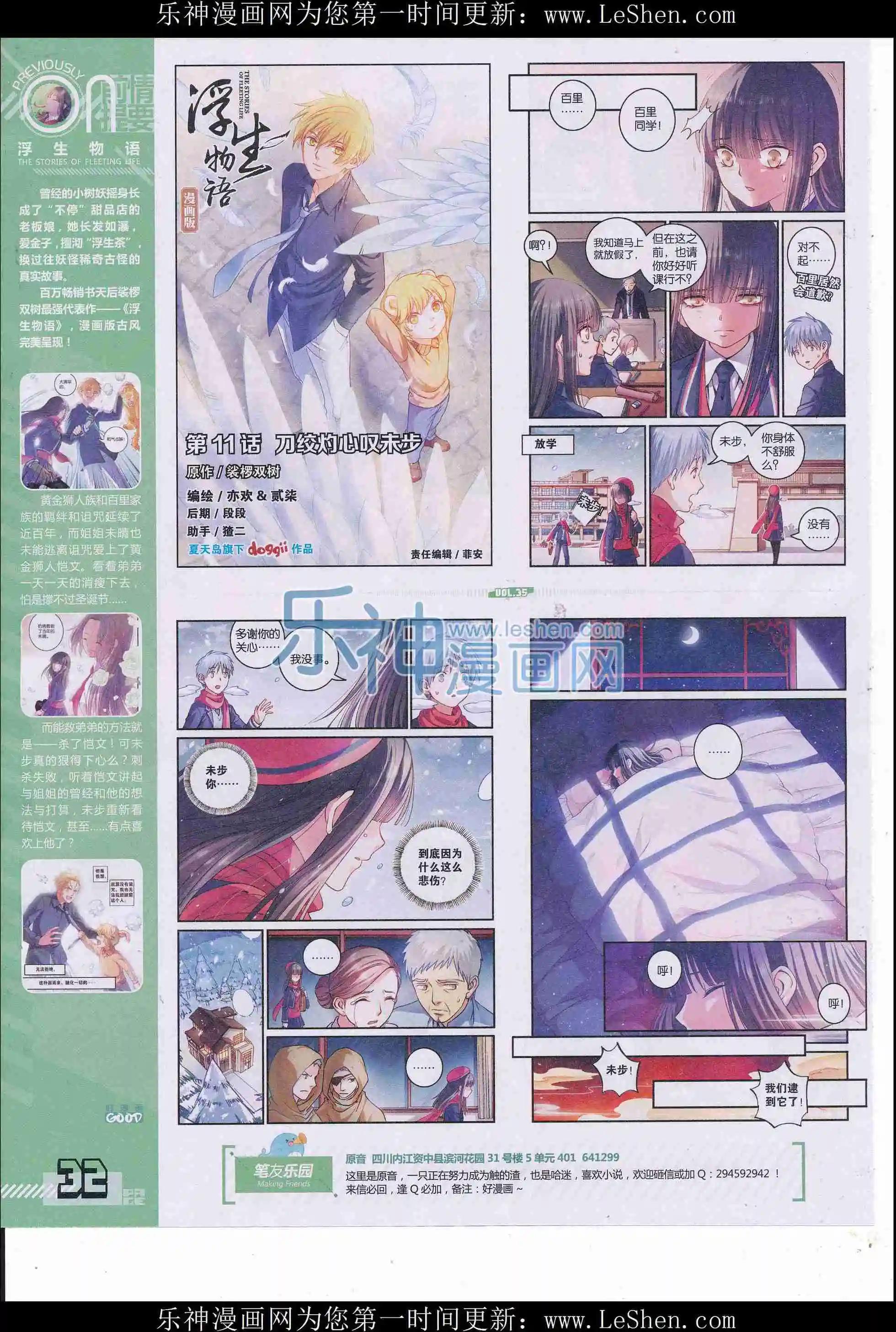 🍹好漫画 第35期全本 第34页