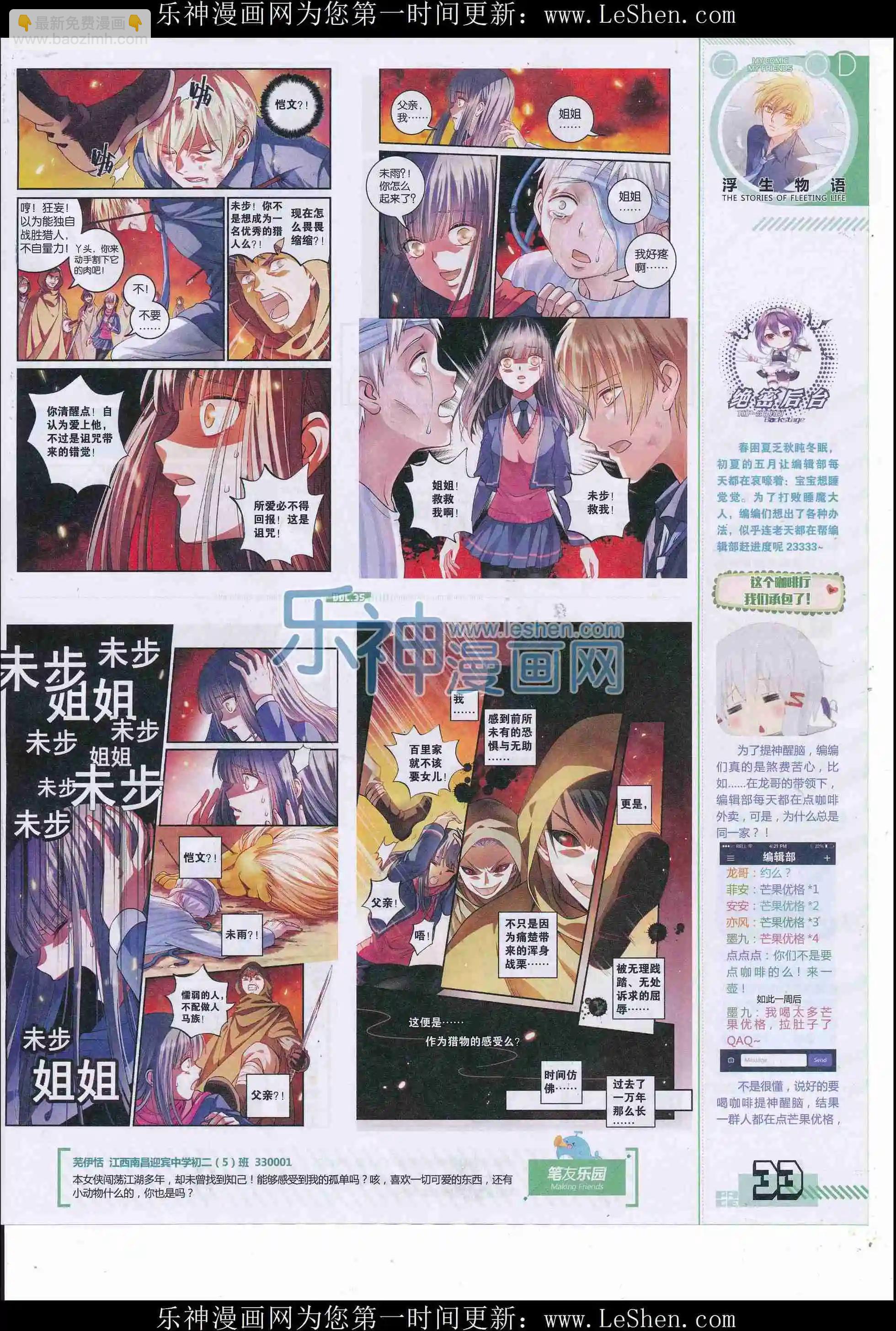 🍹好漫画 第35期全本 第35页