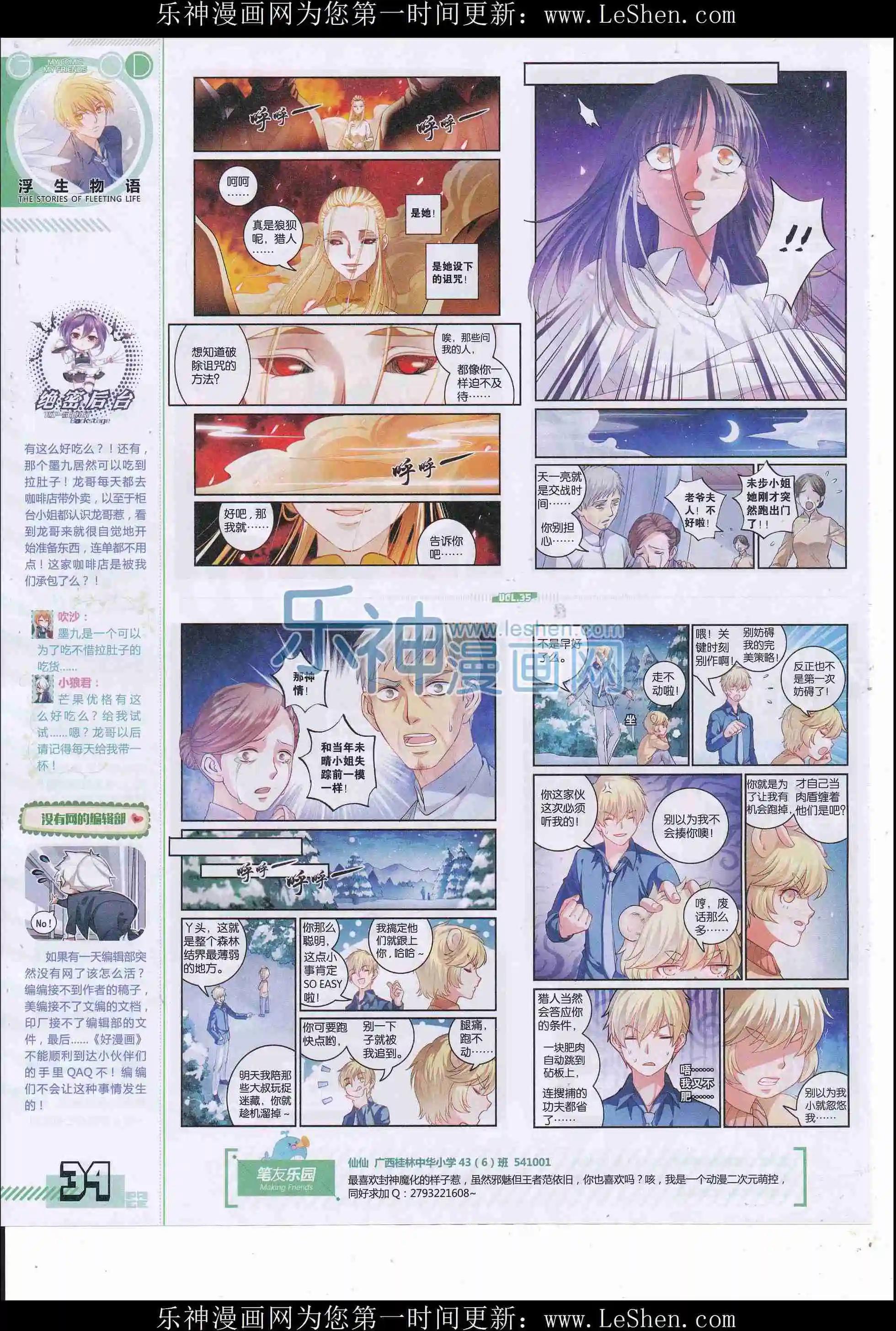 🍹好漫画 第35期全本 第36页