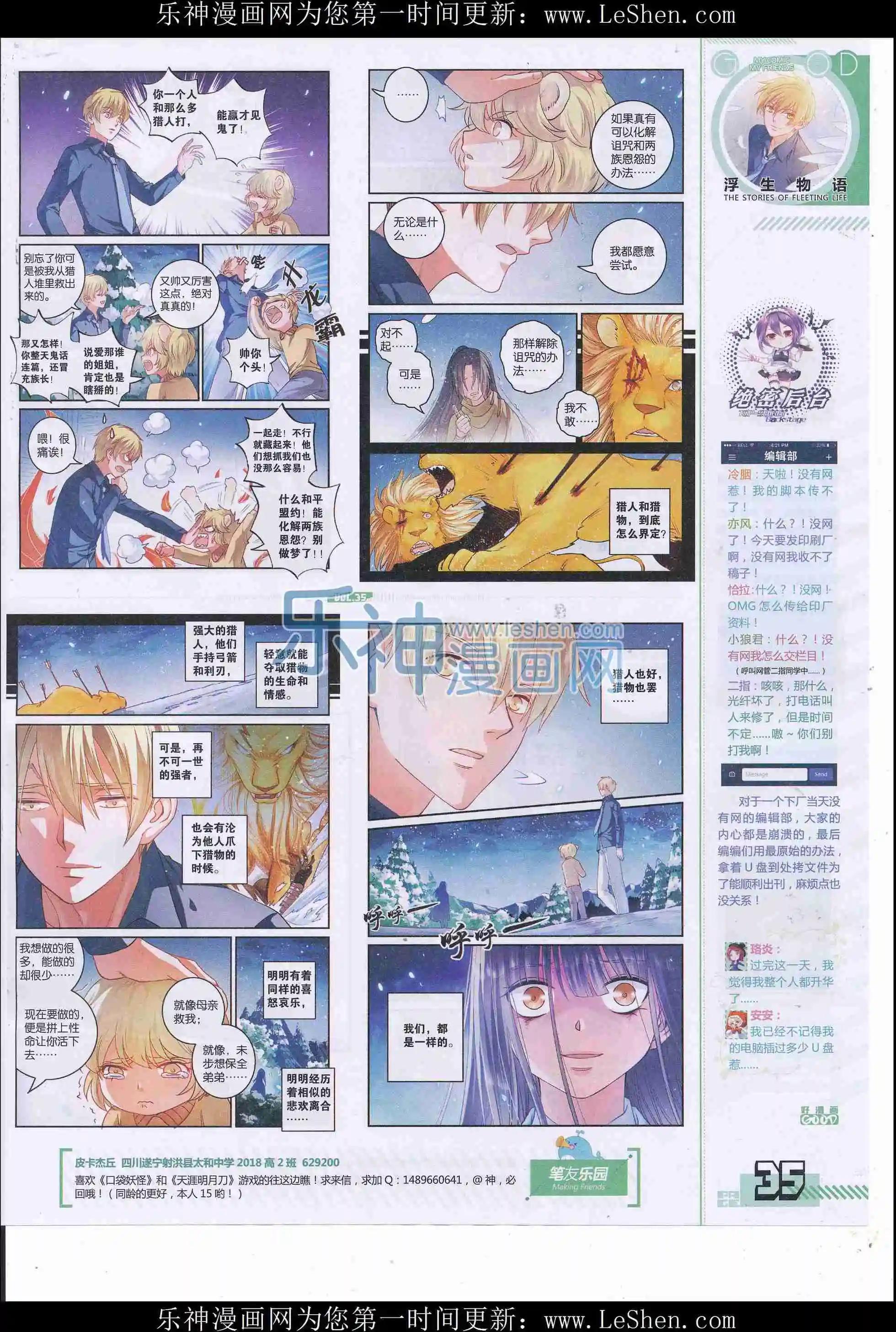 🍹好漫画 第35期全本 第37页
