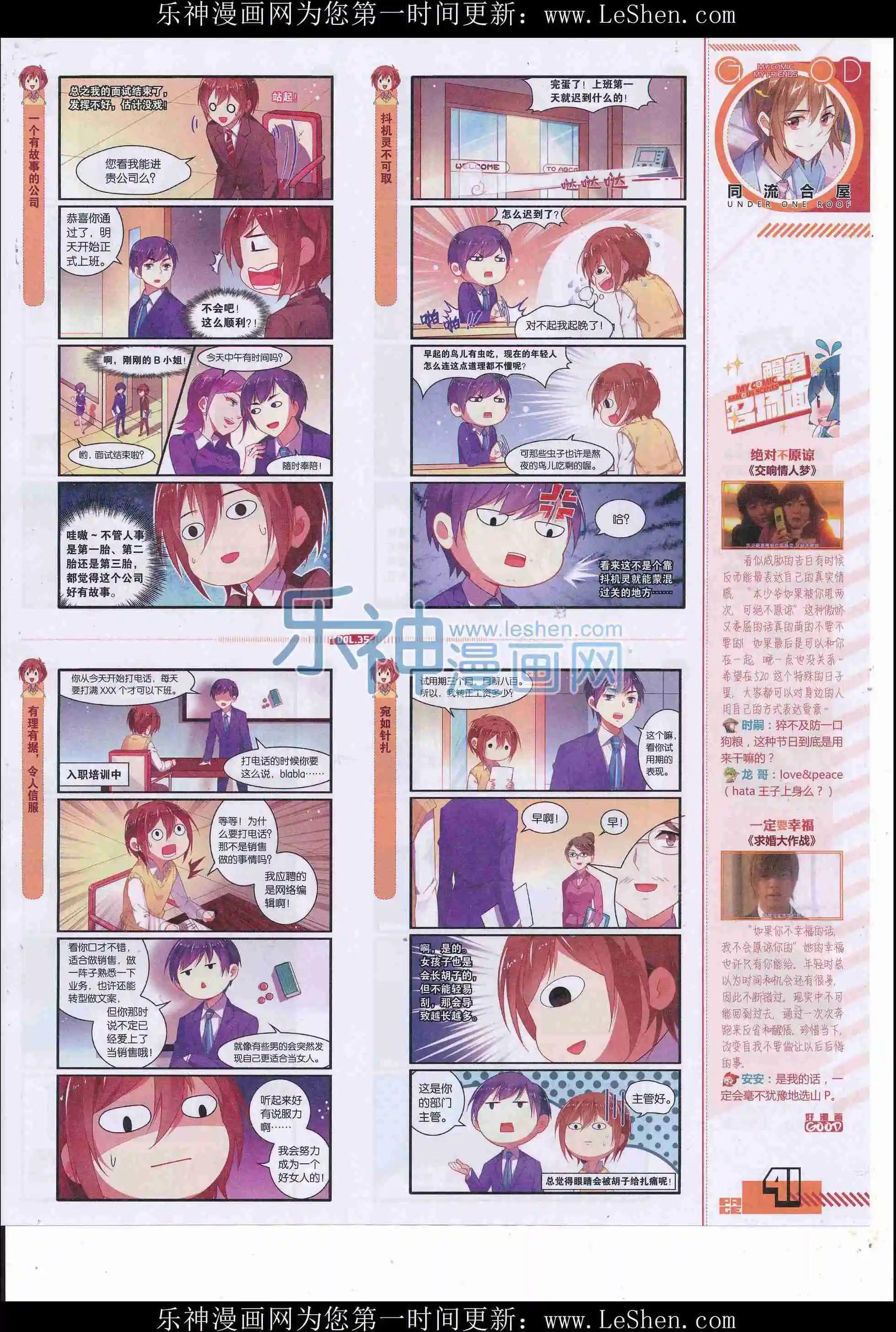 🍹好漫画 第35期全本 第43页