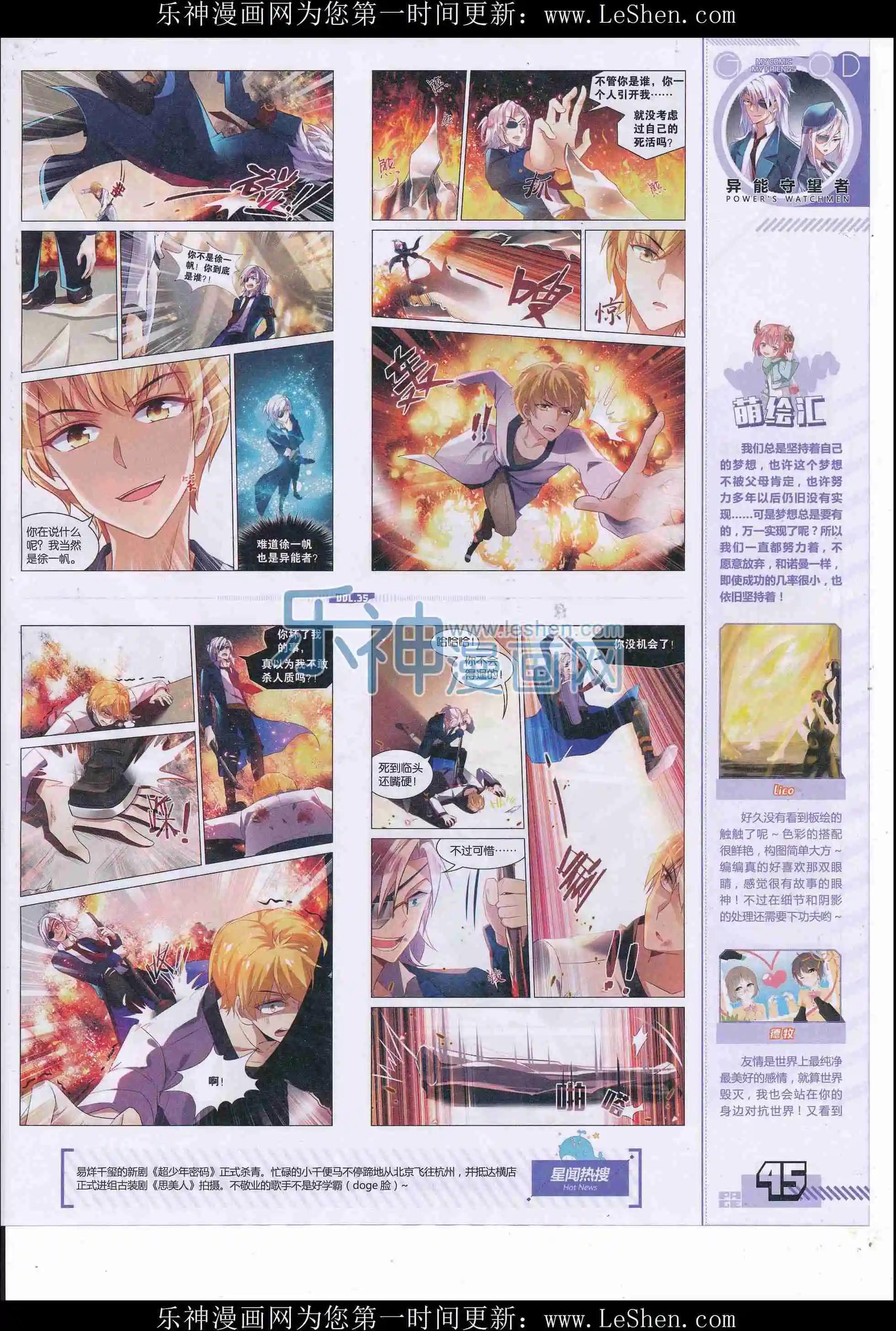 🍹好漫画 第35期全本 第47页