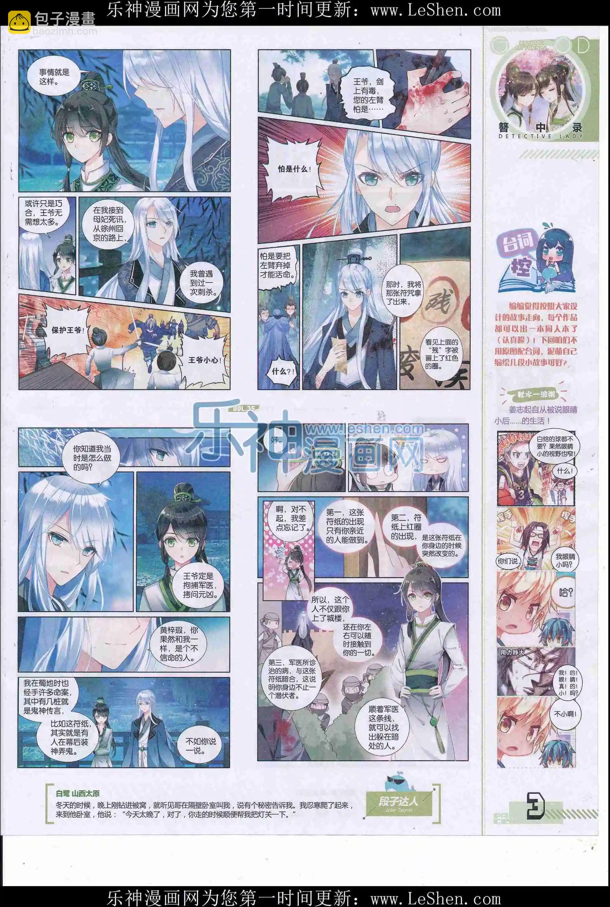 🍹好漫画 第35期全本 第5页