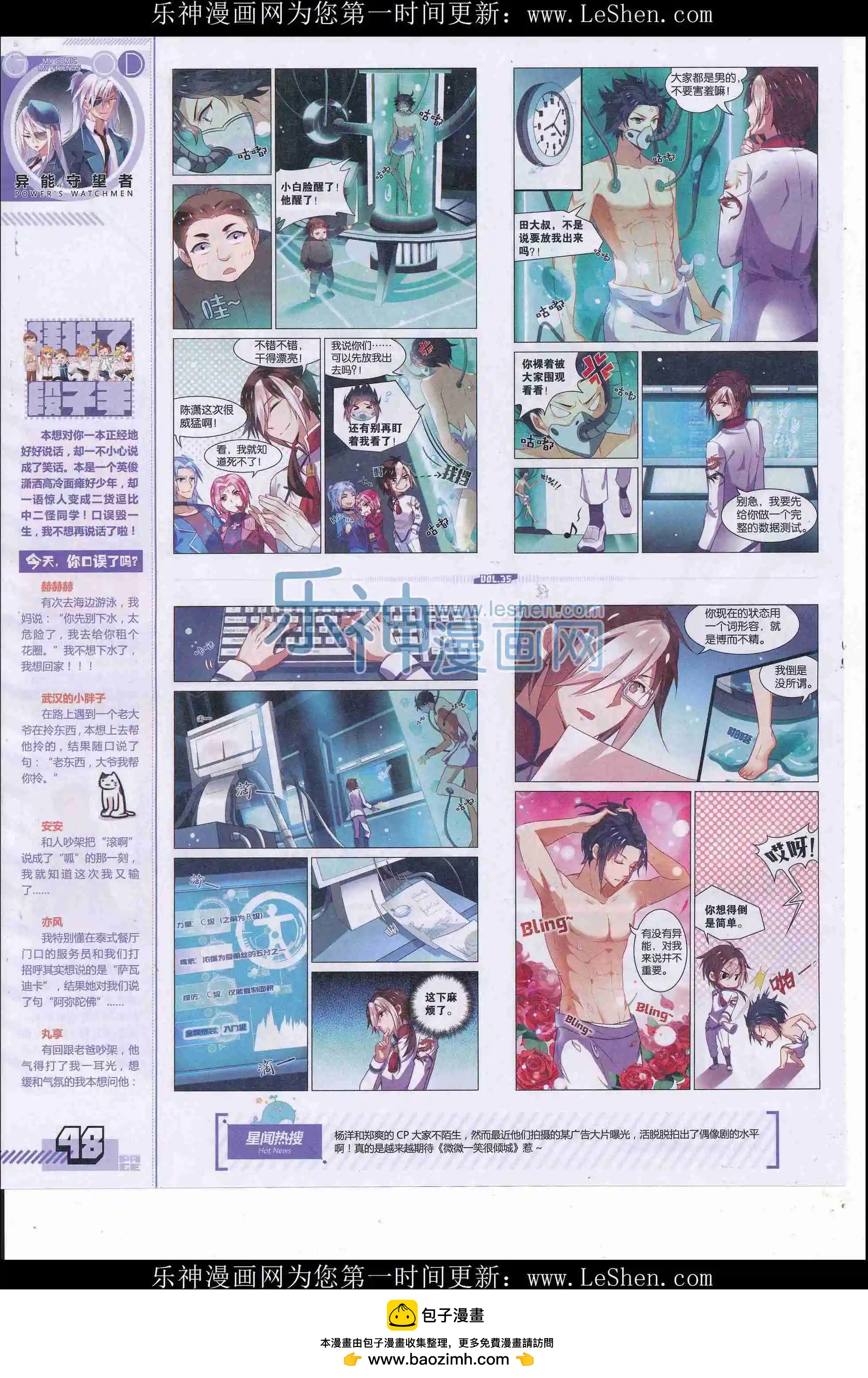 🍹好漫画 第35期全本 第50页