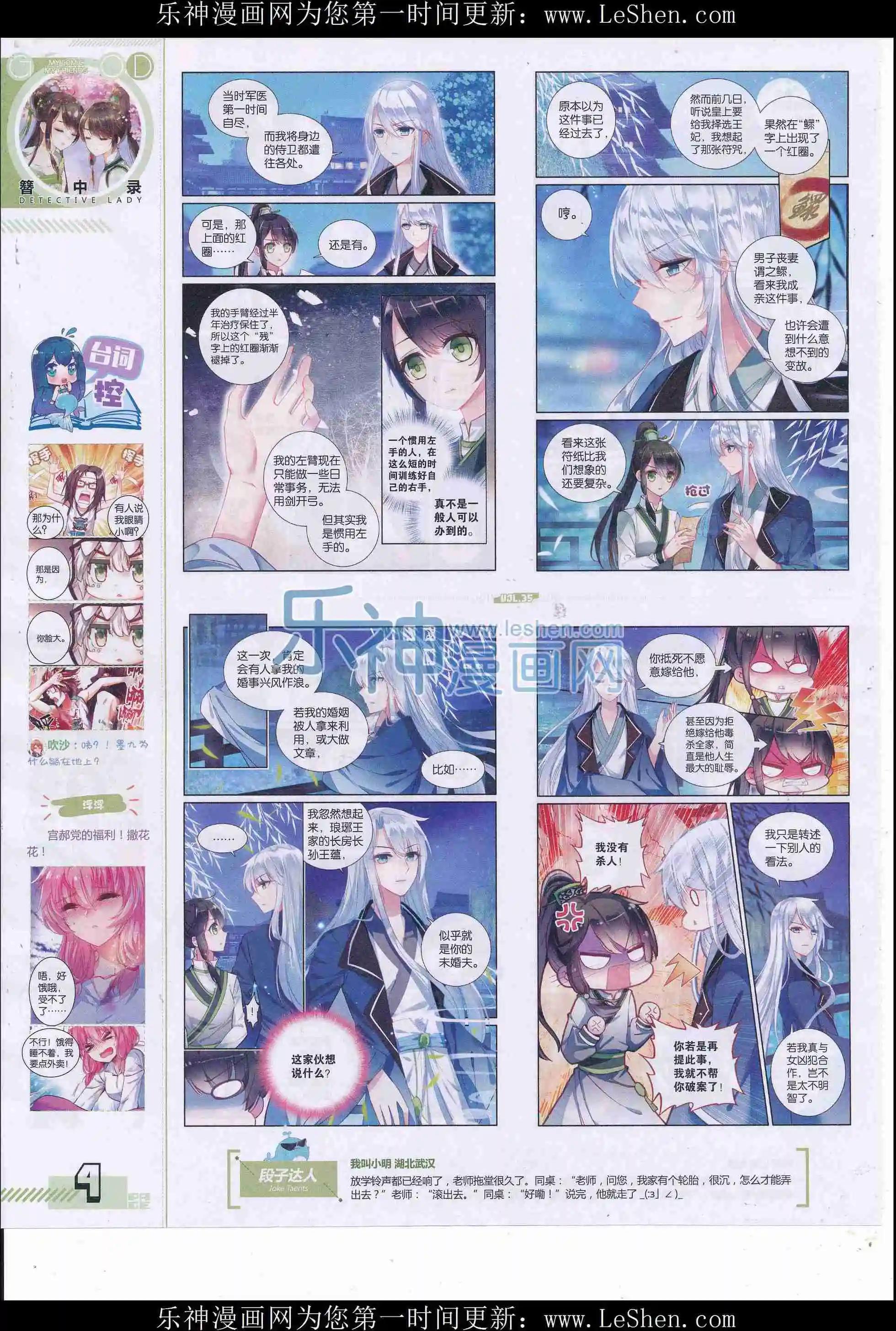 🍹好漫画 第35期全本 第6页