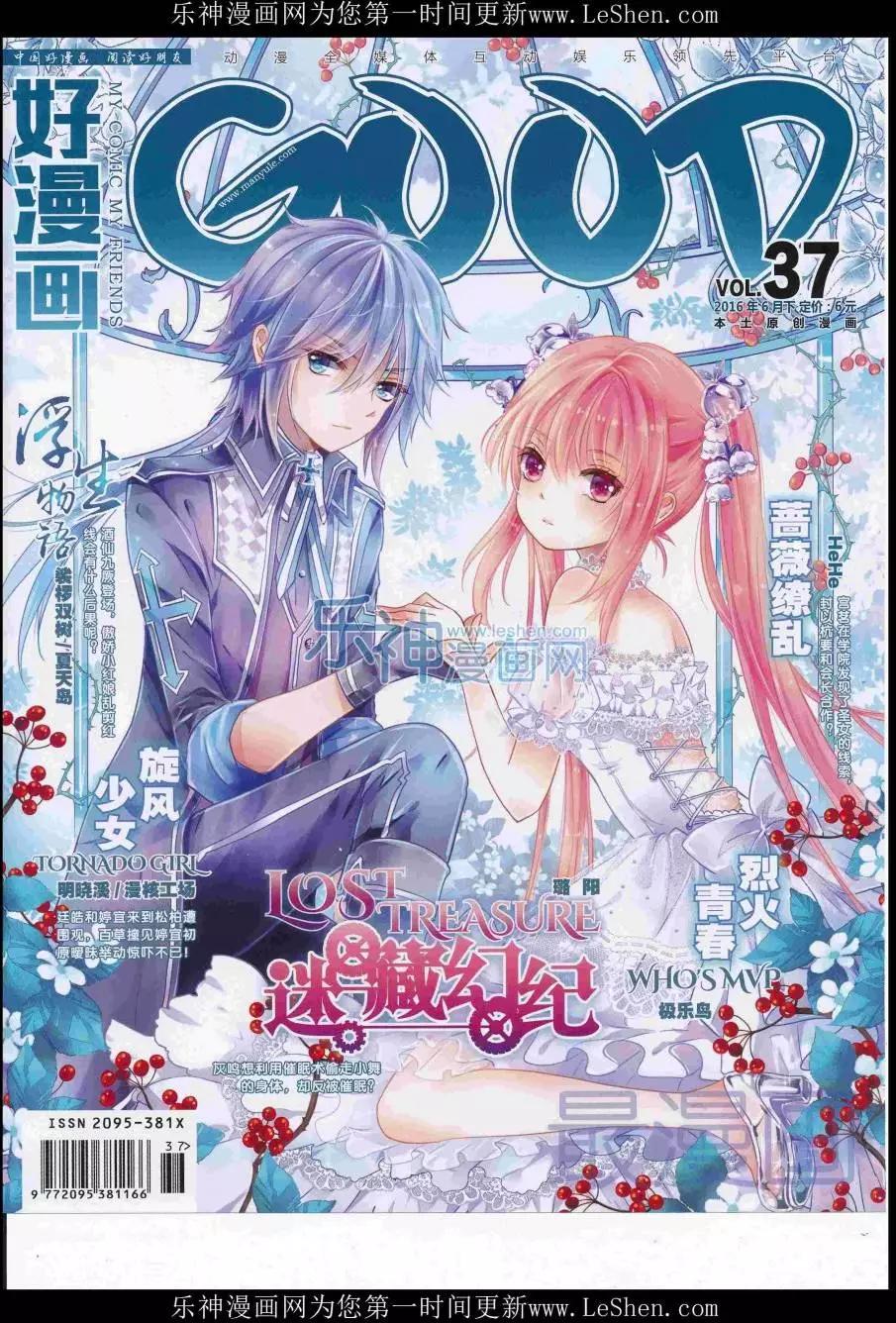 🍹好漫画 第37期全本 第1页