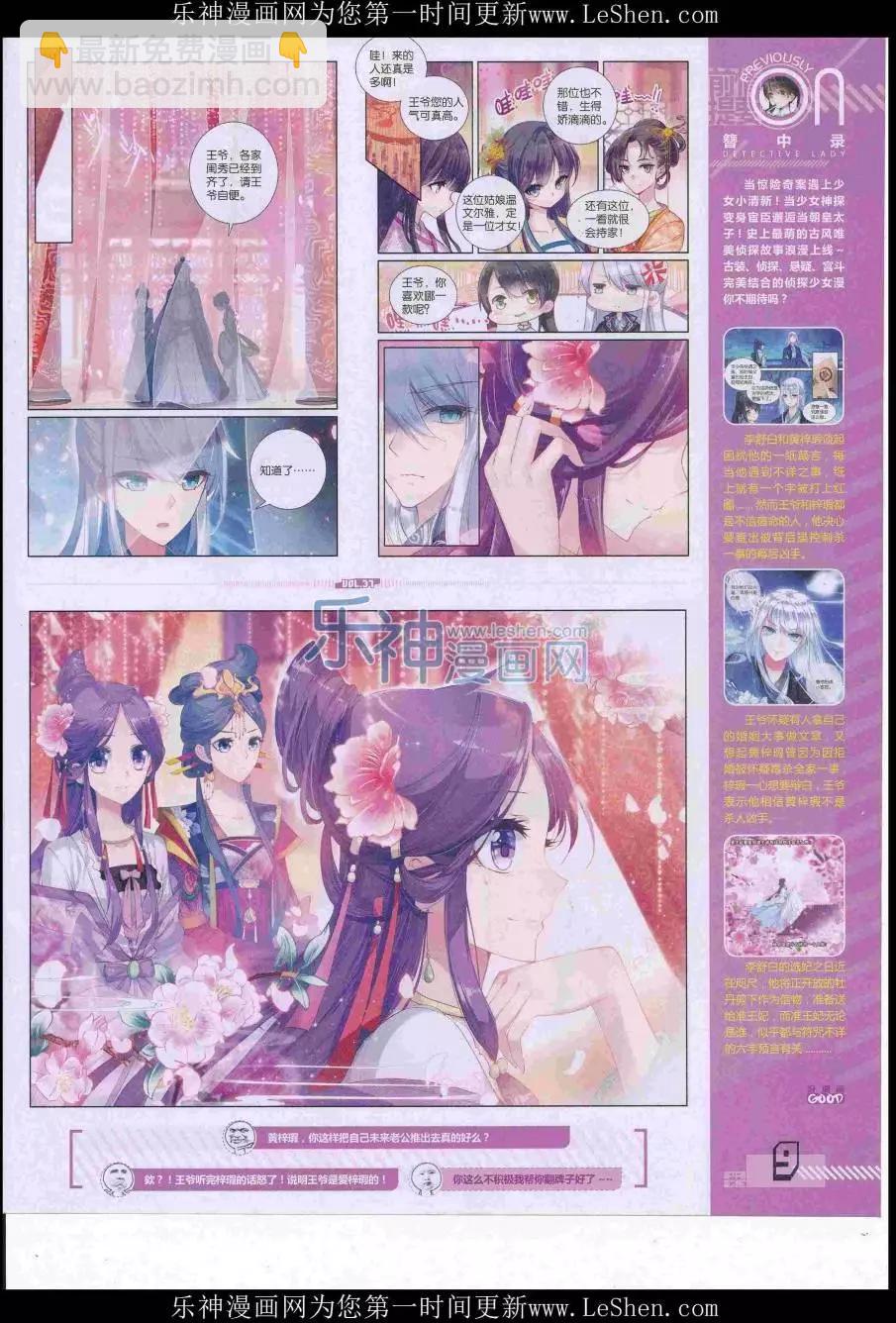 🍹好漫画 第37期全本 第11页