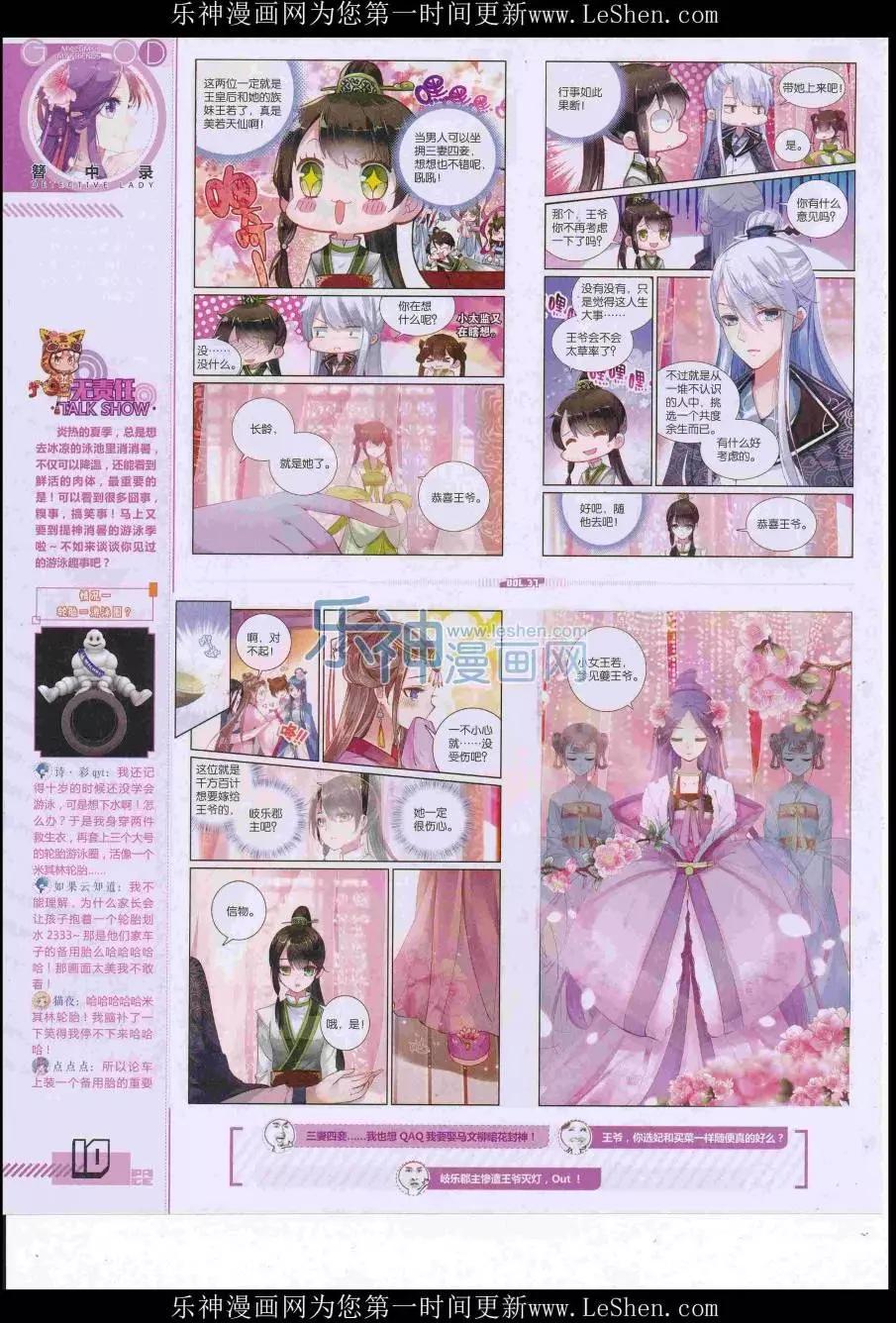 🍹好漫画 第37期全本 第12页