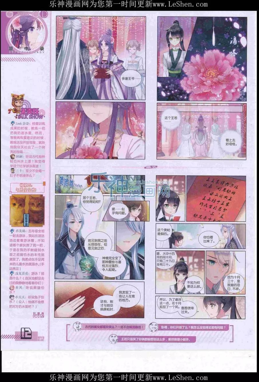 🍹好漫画 第37期全本 第14页