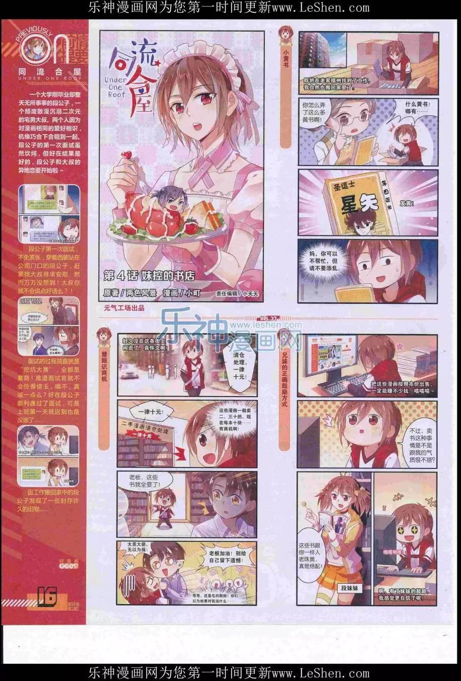 🍹好漫画 第37期全本 第18页