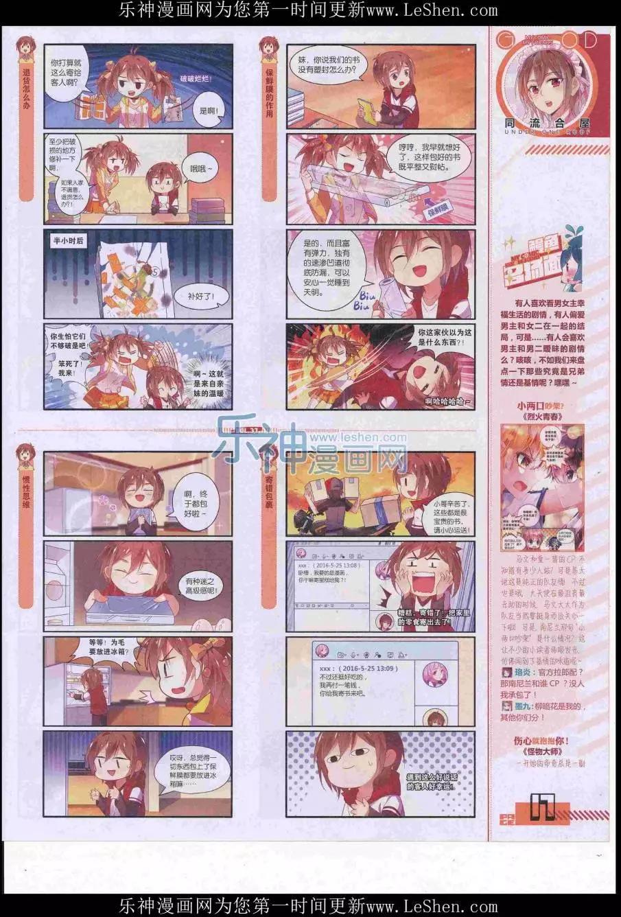 🍹好漫画 第37期全本 第19页