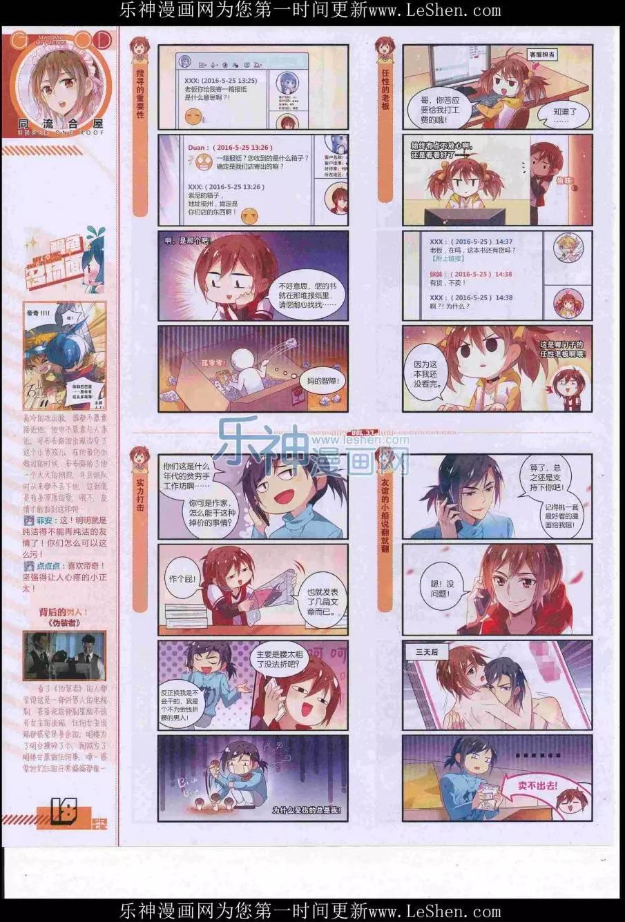 🍹好漫画 第37期全本 第20页