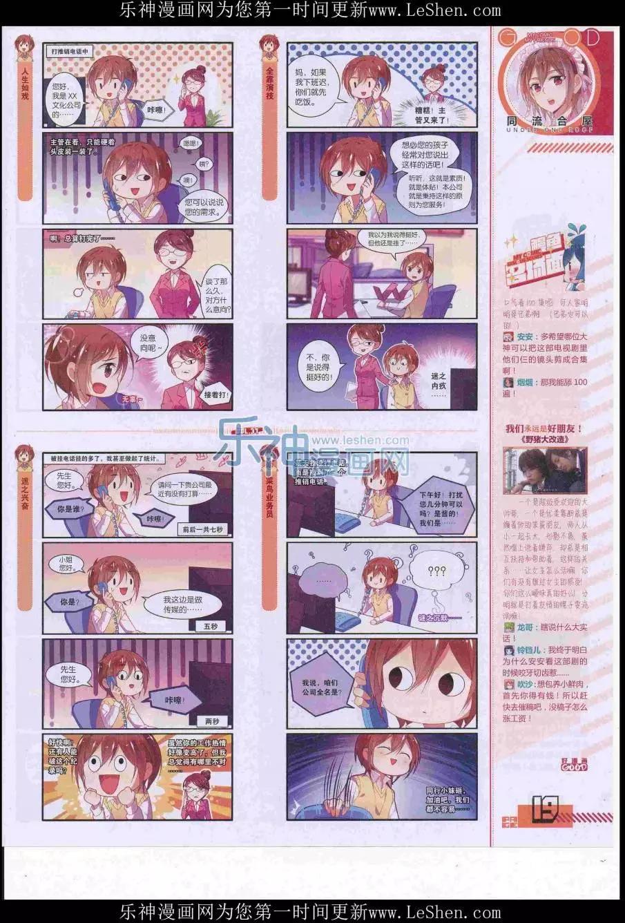🍹好漫画 第37期全本 第21页