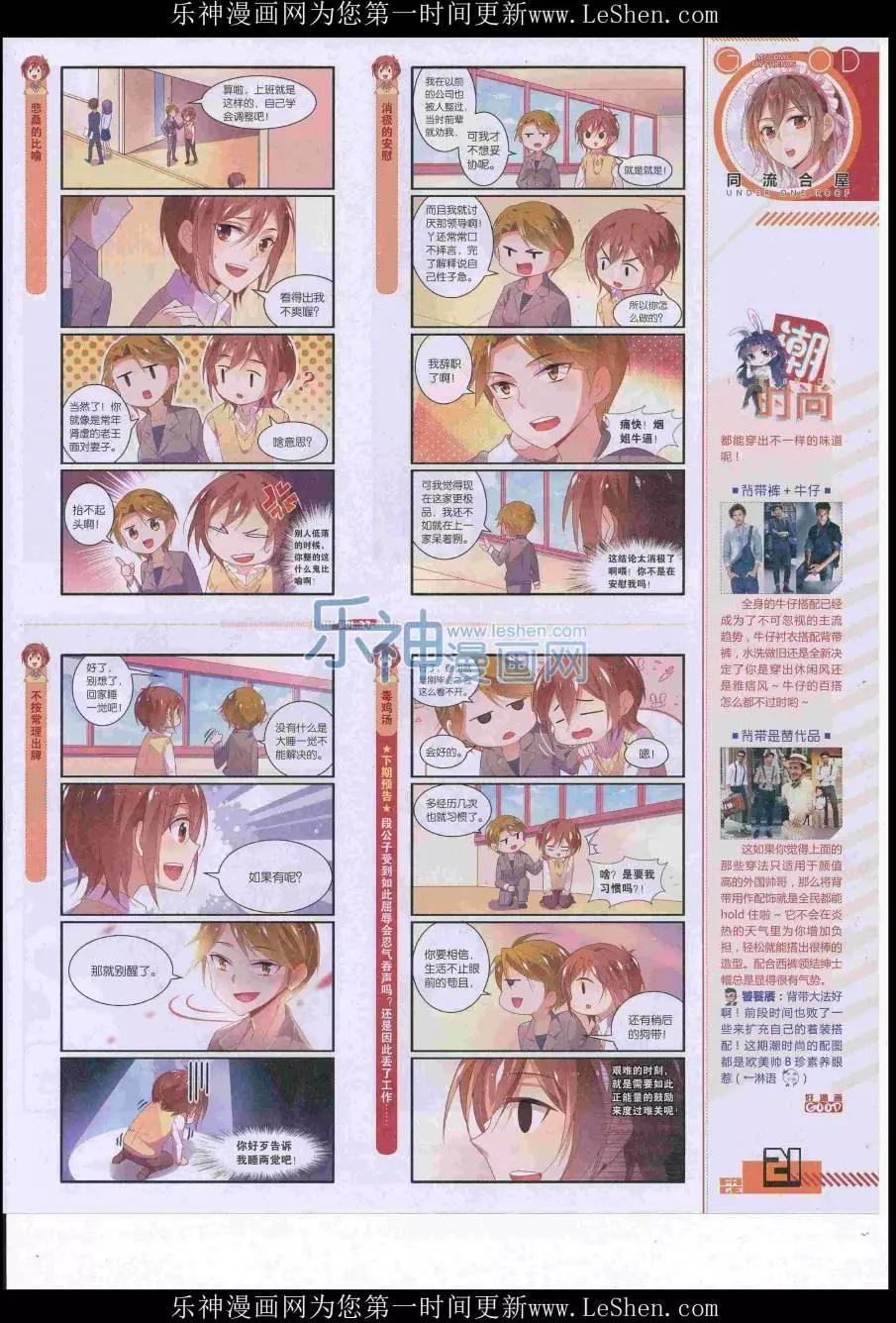 🍹好漫画 第37期全本 第23页