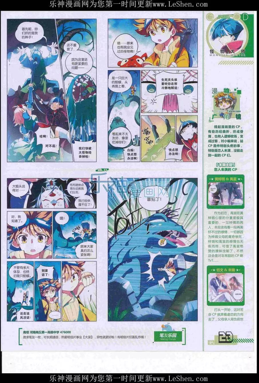 🍹好漫画 第37期全本 第25页