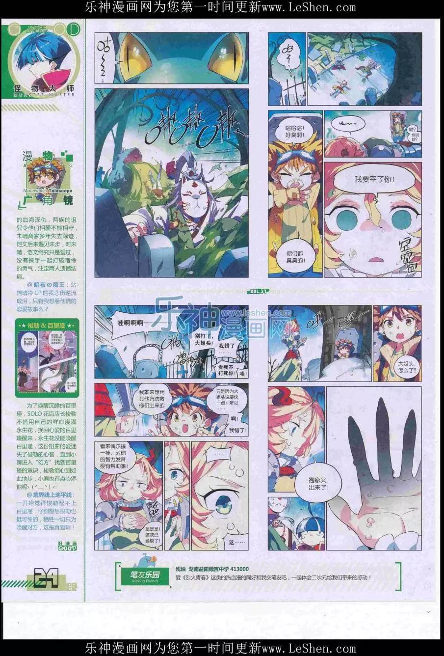 🍹好漫画 第37期全本 第26页