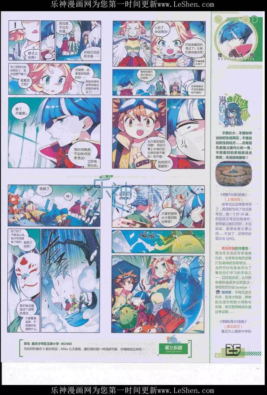 🍹好漫画 第37期全本 第27页