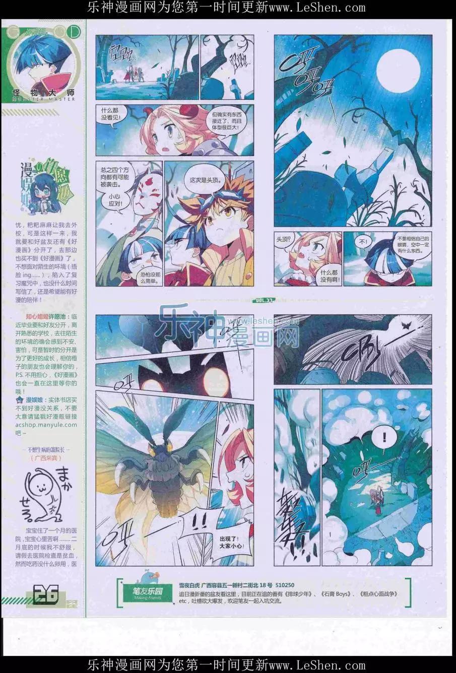 🍹好漫画 第37期全本 第28页
