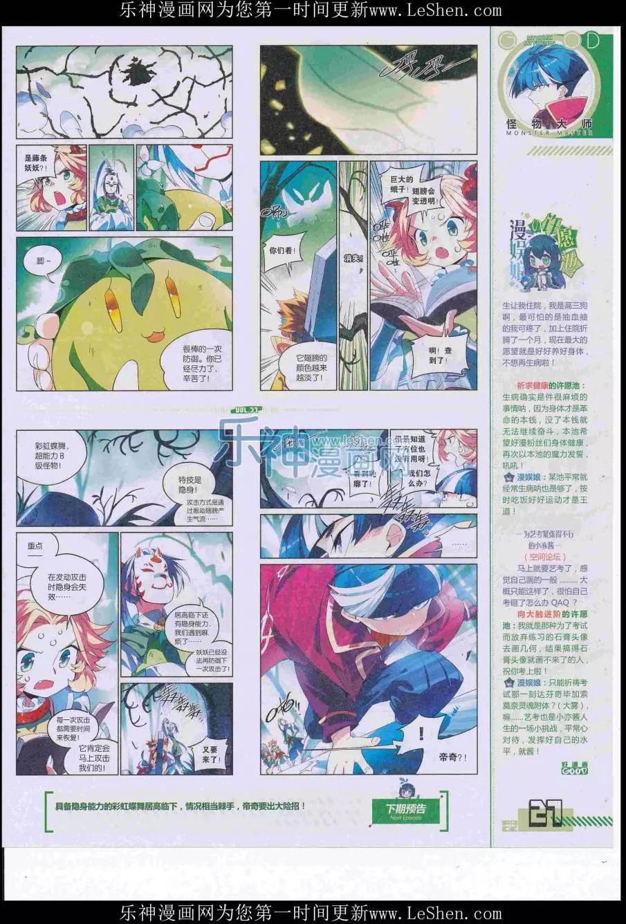 🍹好漫画 第37期全本 第29页