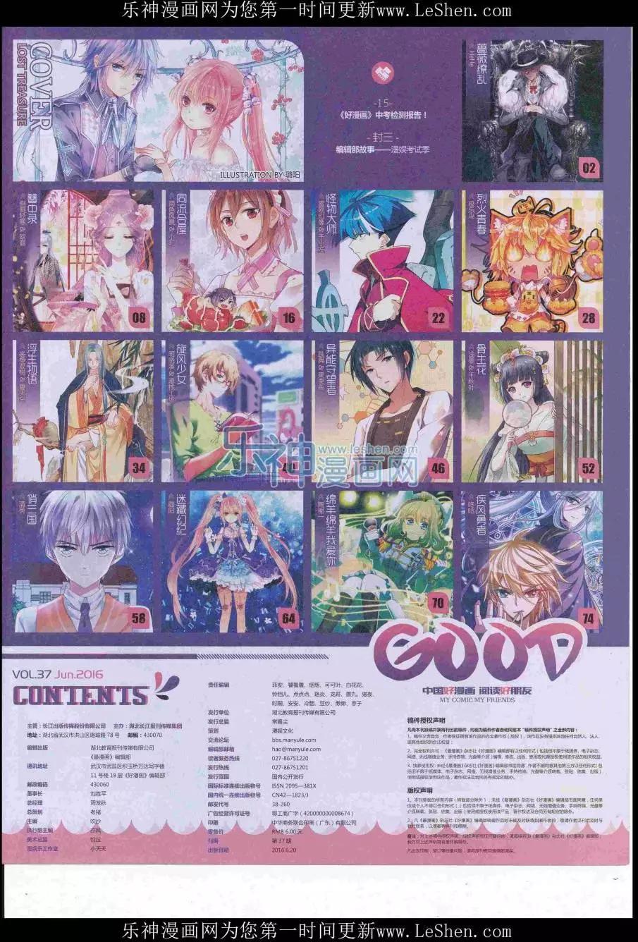 🍹好漫画 第37期全本 第3页