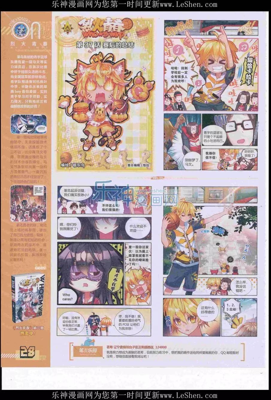 🍹好漫画 第37期全本 第30页