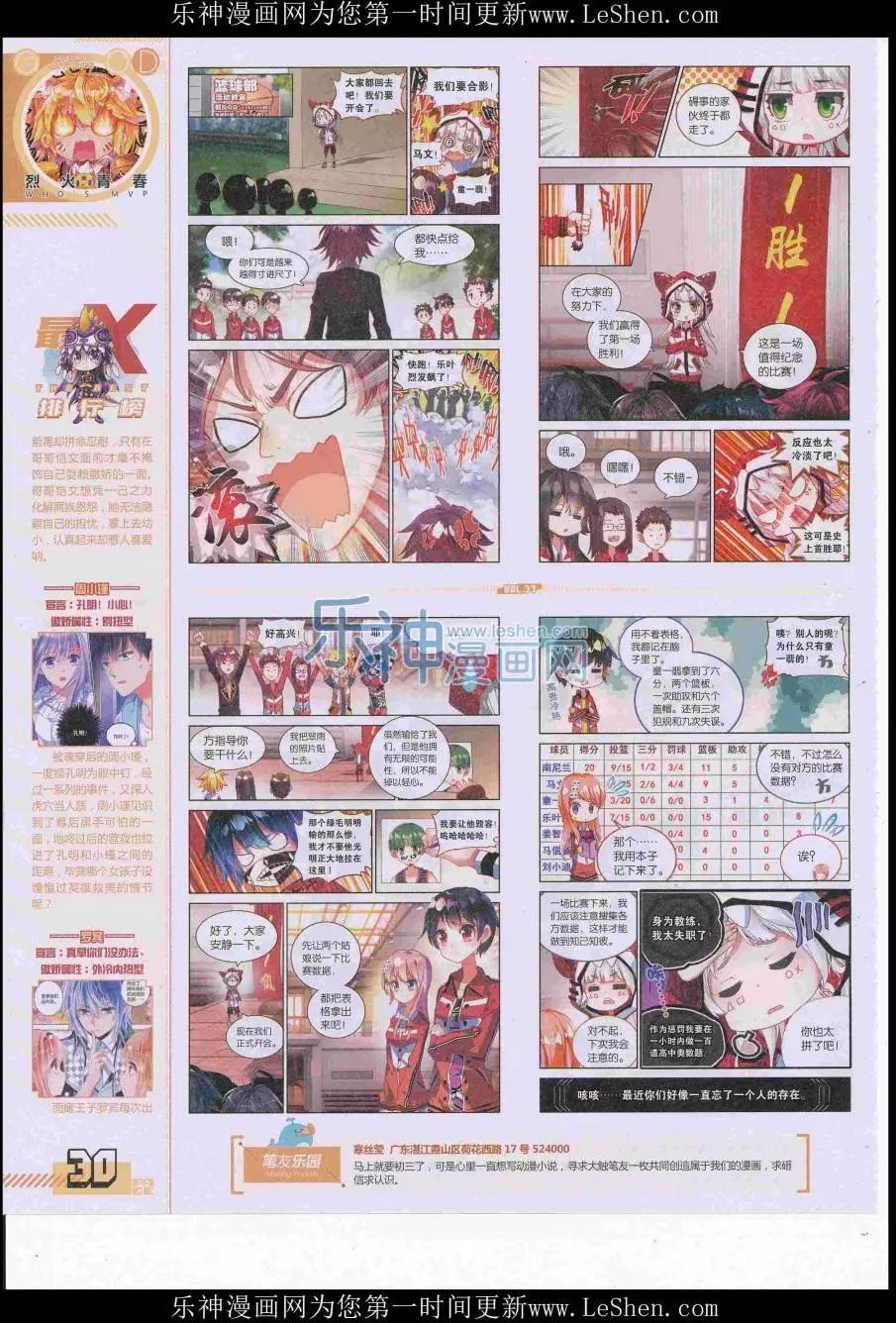 🍹好漫画 第37期全本 第32页