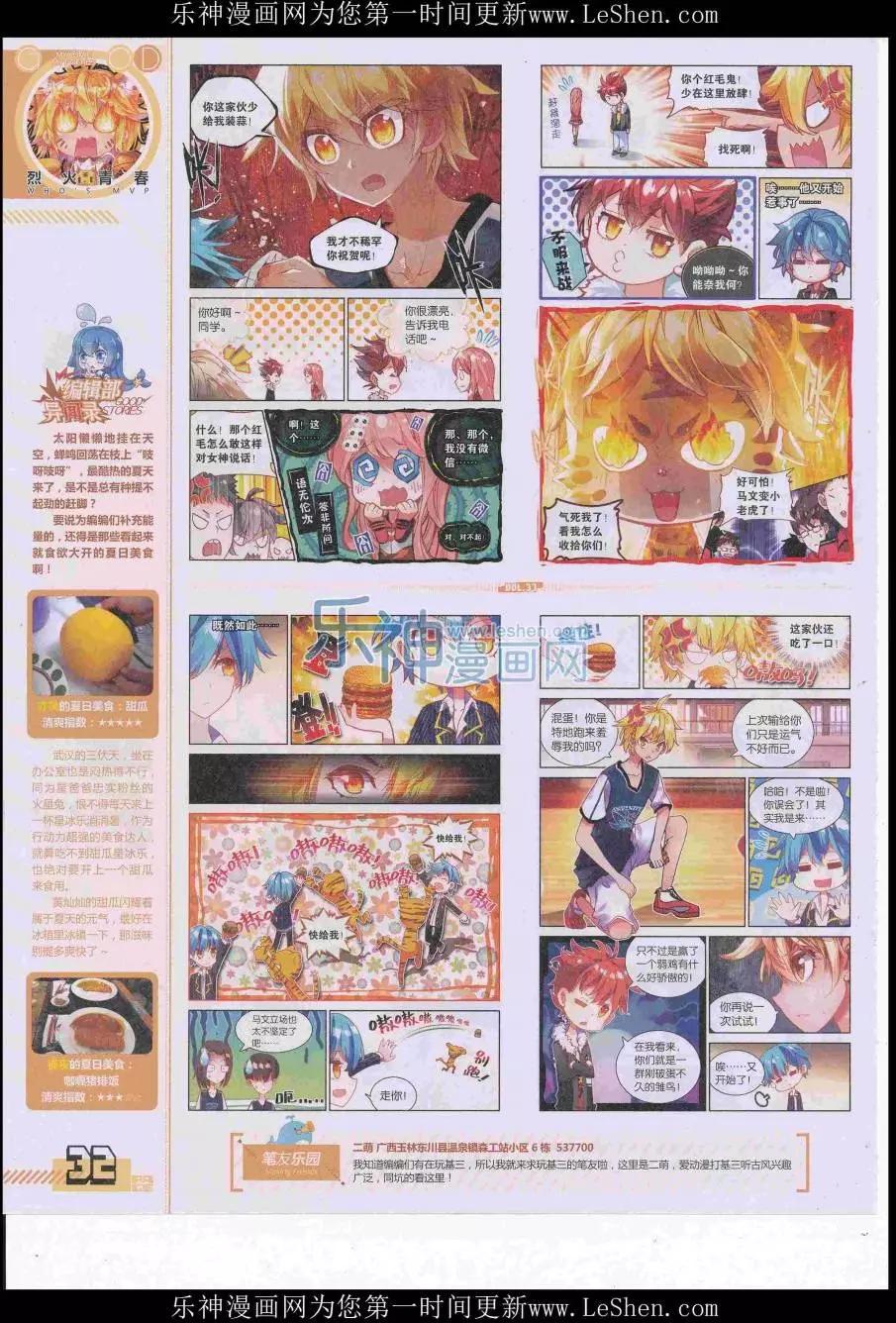 🍹好漫画 第37期全本 第34页