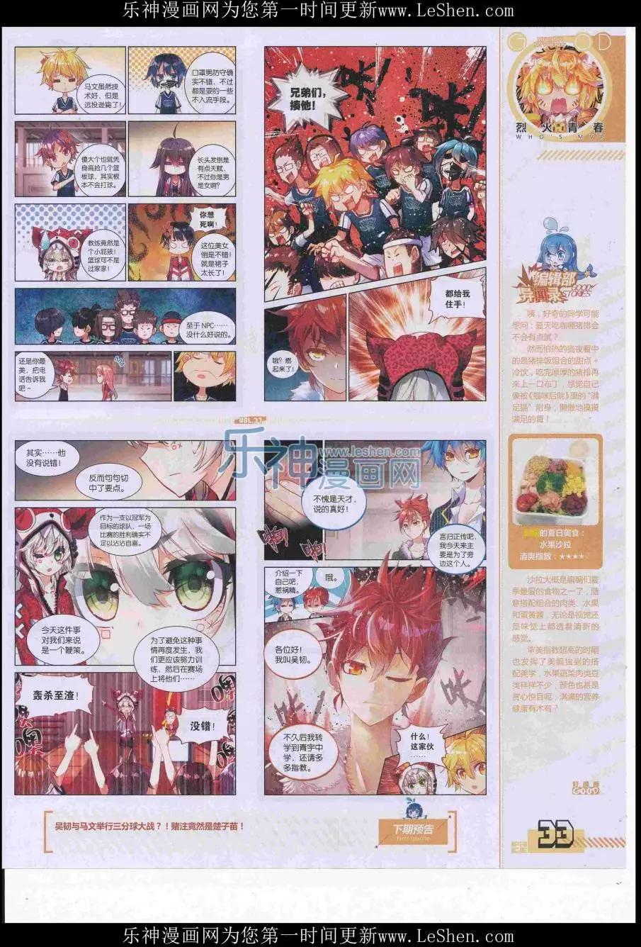 🍹好漫画 第37期全本 第35页