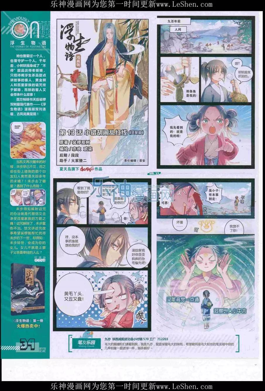 🍹好漫画 第37期全本 第36页