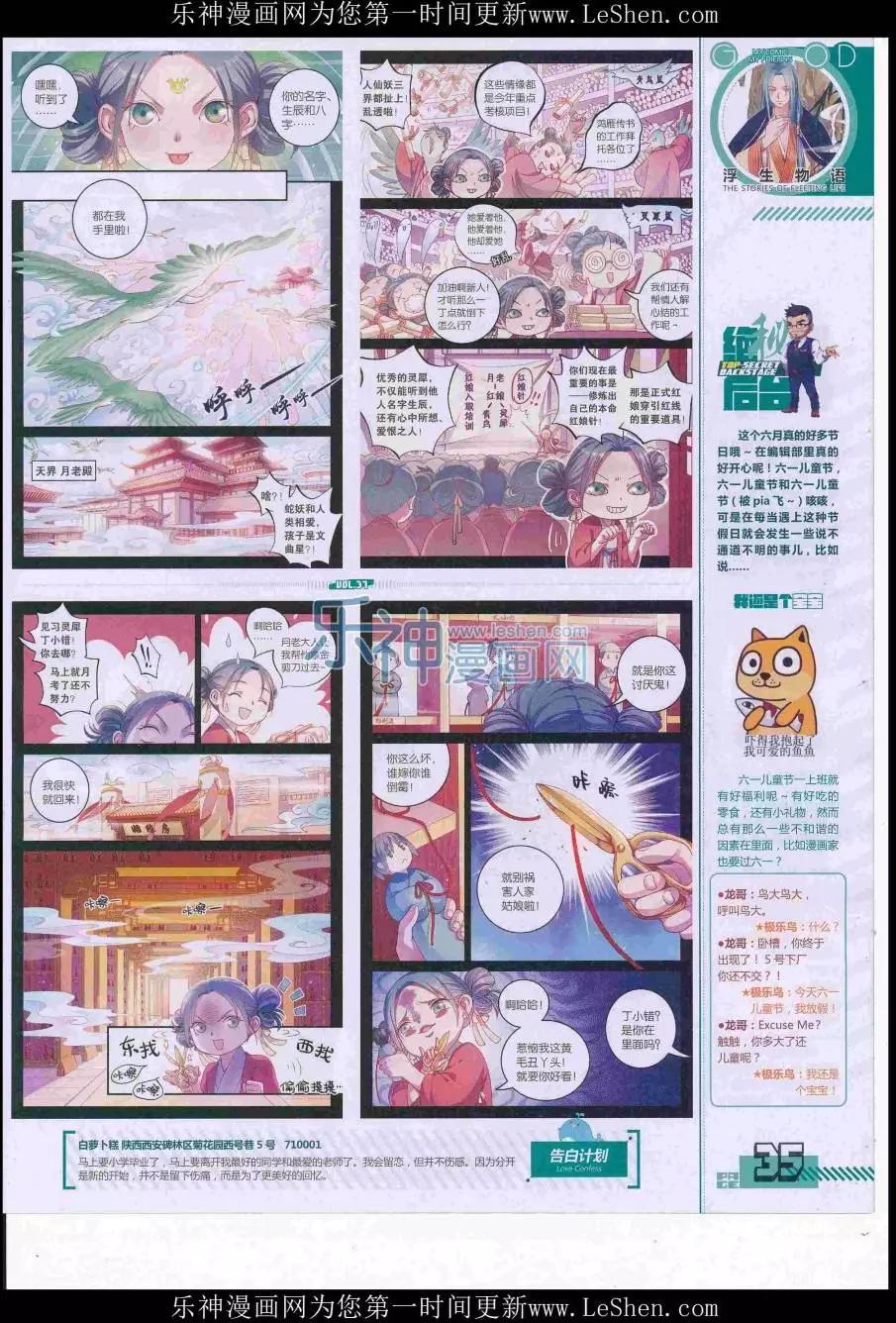 🍹好漫画 第37期全本 第37页