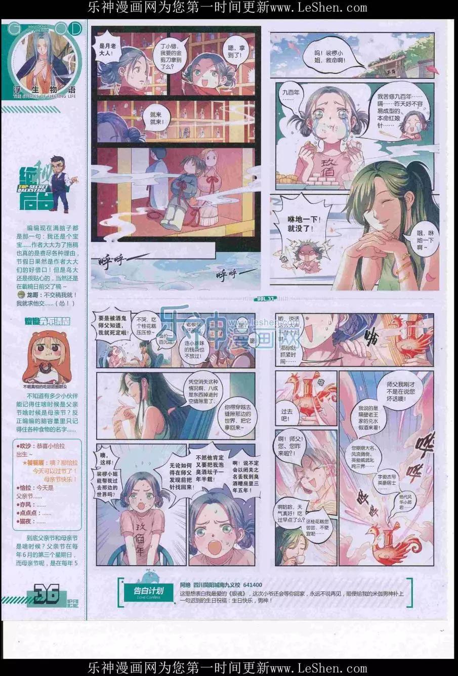 🍹好漫画 第37期全本 第38页