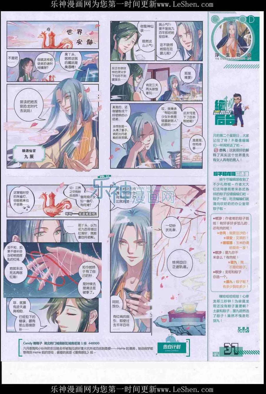 🍹好漫画 第37期全本 第39页