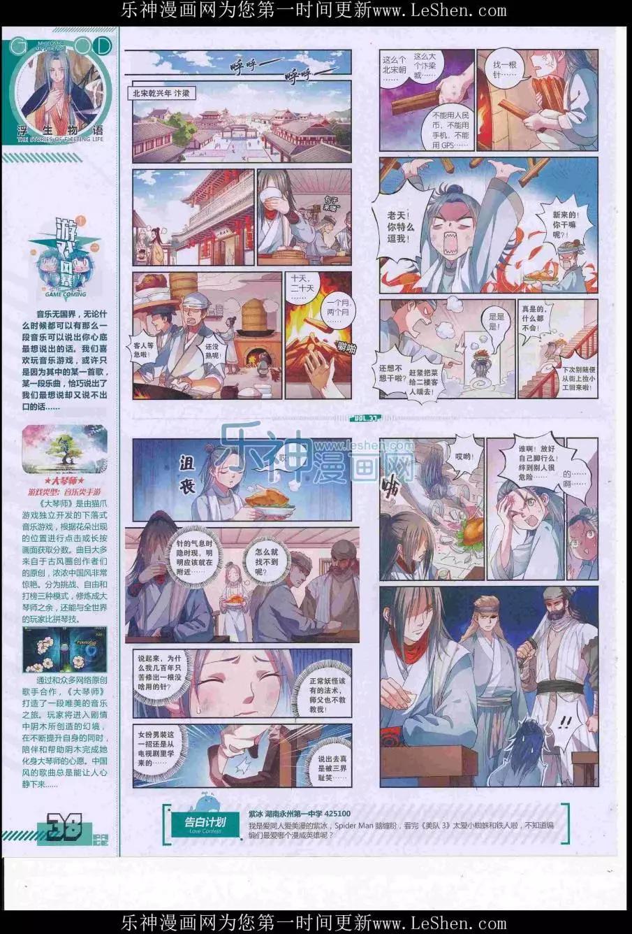 🍹好漫画 第37期全本 第40页